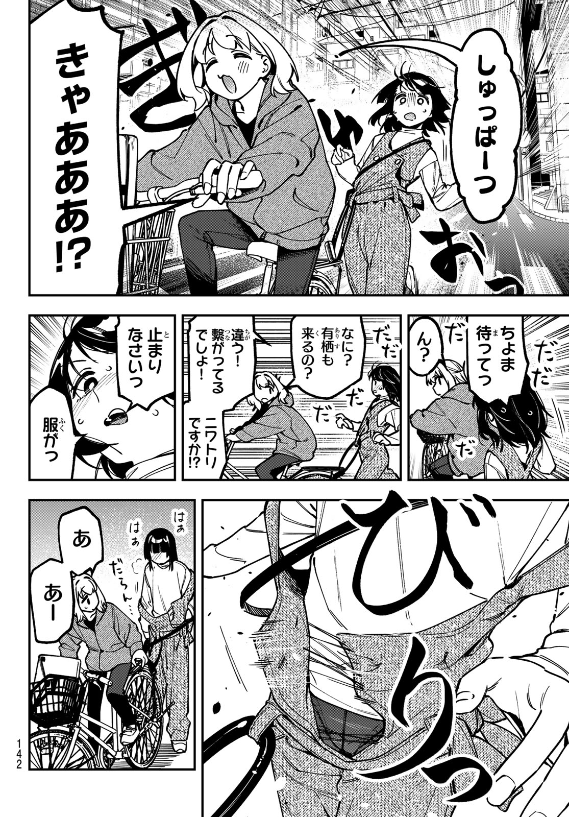 Seitokai ni mo Ana wa Aru! Chapter 160 6ページ