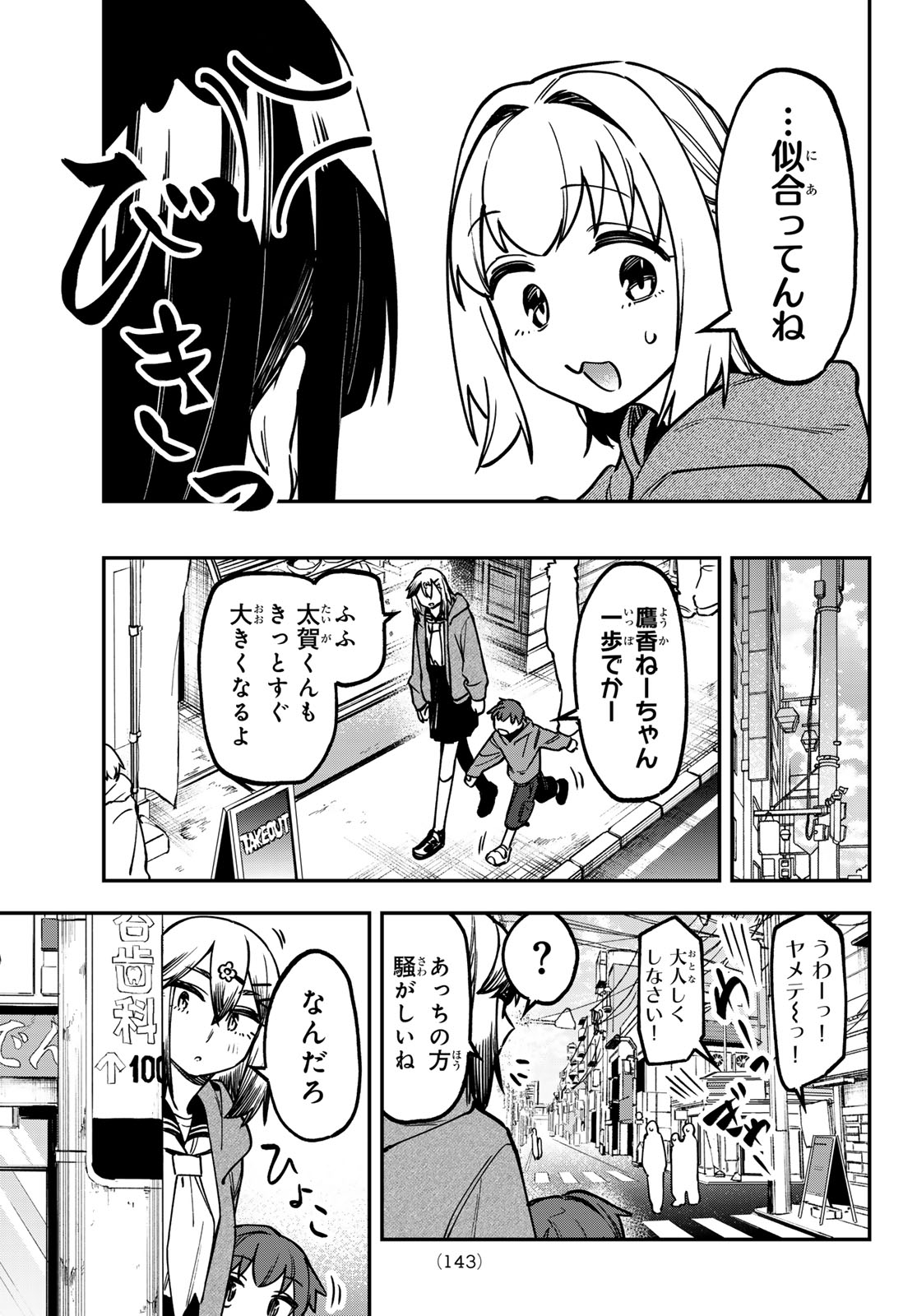 Seitokai ni mo Ana wa Aru! Chapter 160 7ページ