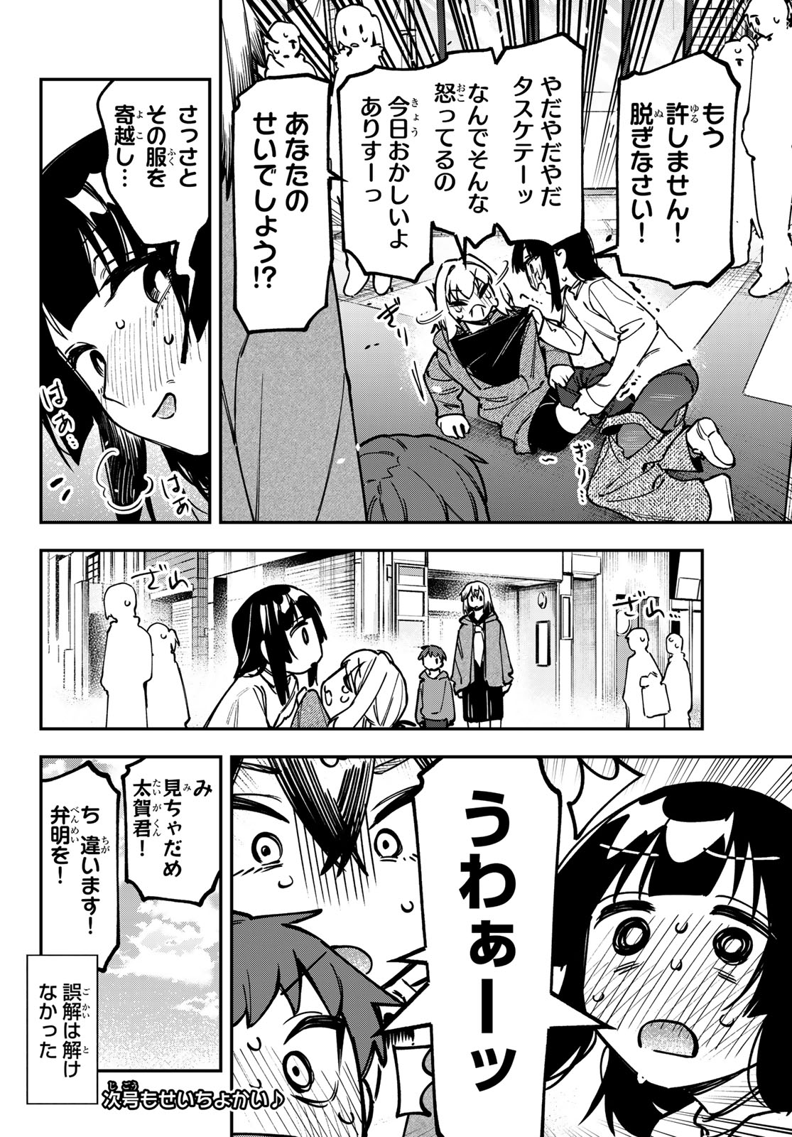 Seitokai ni mo Ana wa Aru! Chapter 160 8ページ