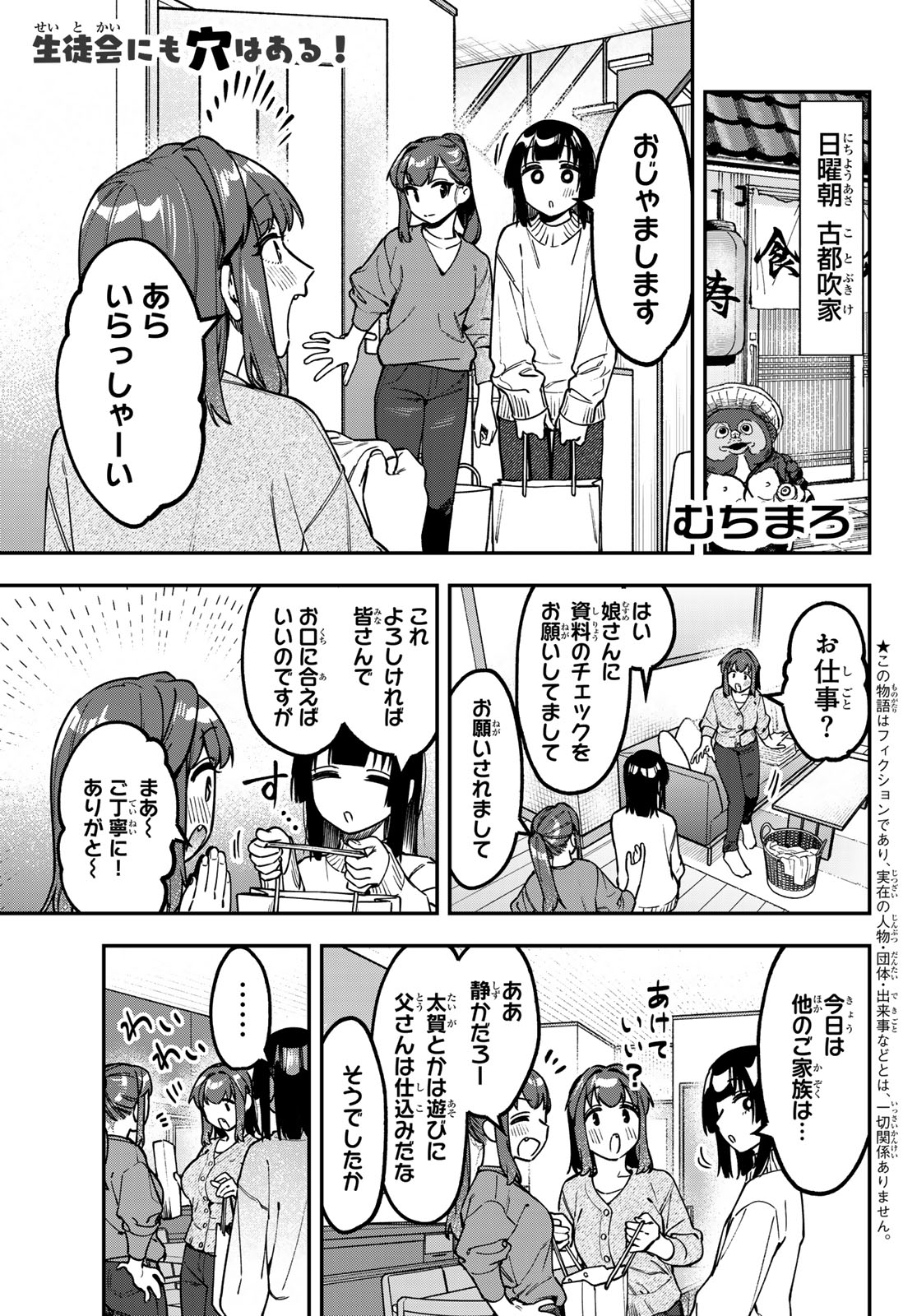 Seitokai ni mo Ana wa Aru! Chapter 161 1ページ
