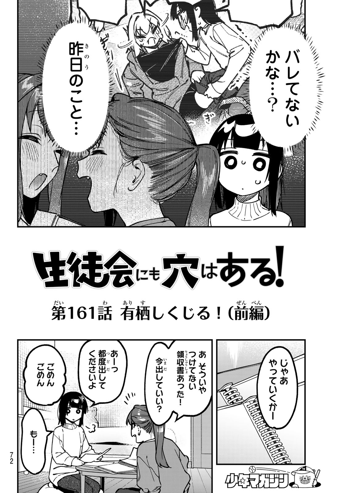 Seitokai ni mo Ana wa Aru! Chapter 161 2ページ