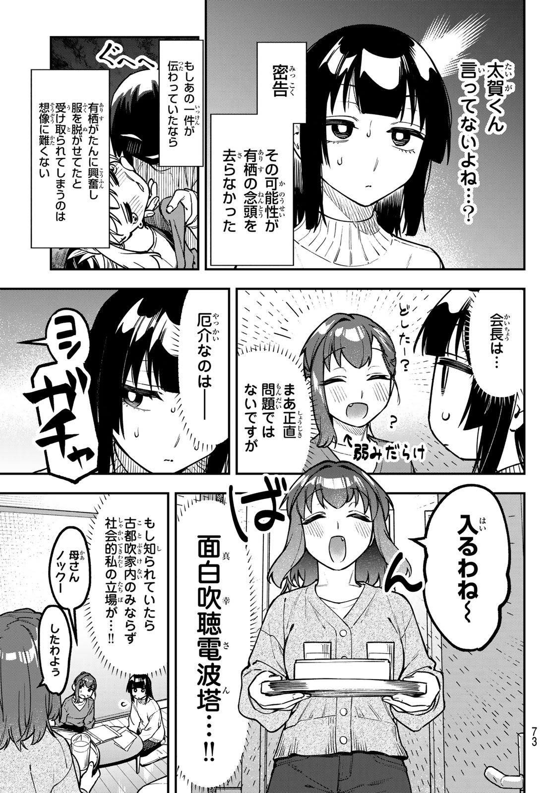 Seitokai ni mo Ana wa Aru! Chapter 161 3ページ