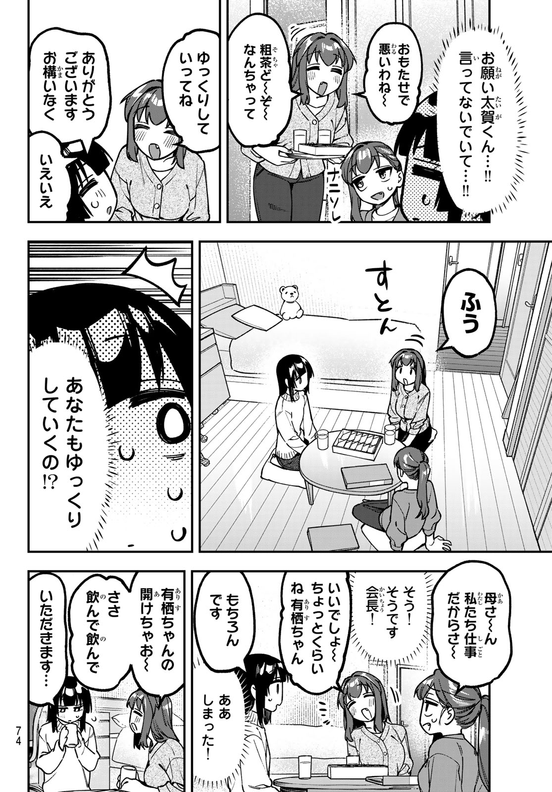 Seitokai ni mo Ana wa Aru! Chapter 161 4ページ