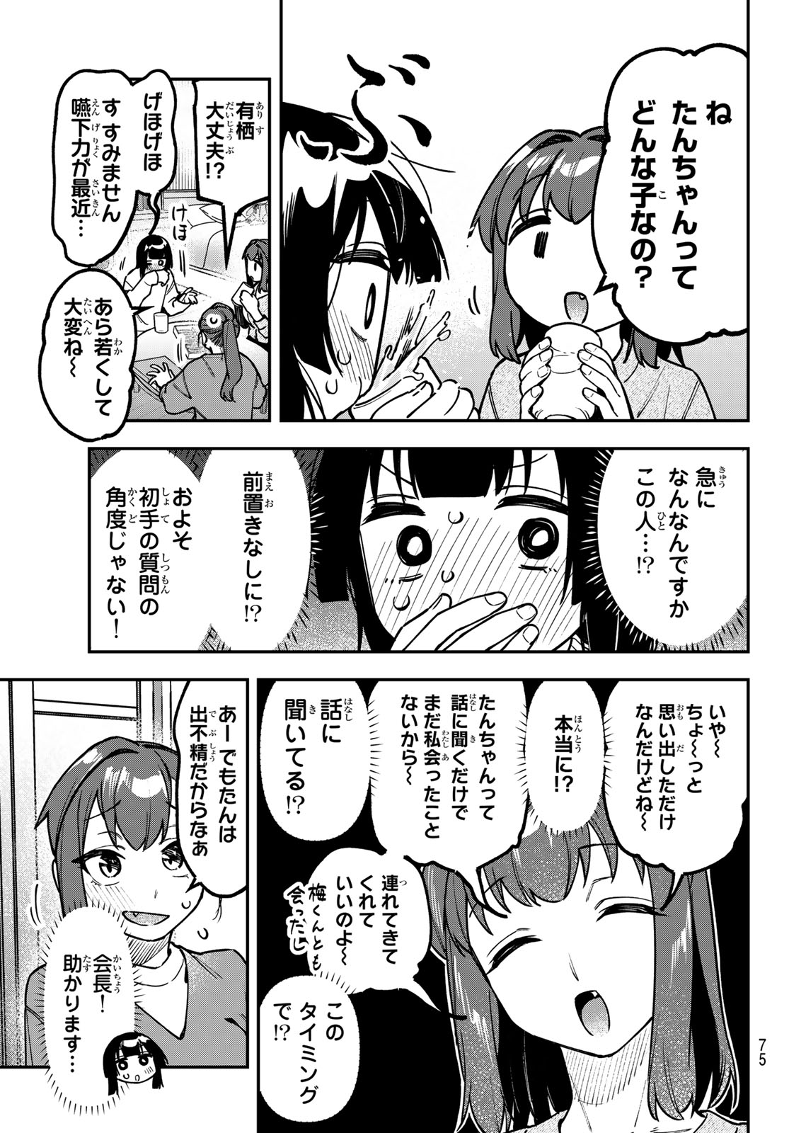 Seitokai ni mo Ana wa Aru! Chapter 161 5ページ