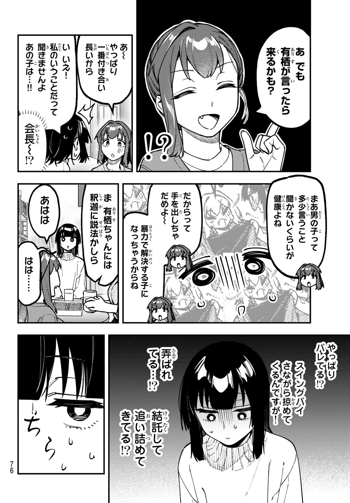 Seitokai ni mo Ana wa Aru! Chapter 161 6ページ