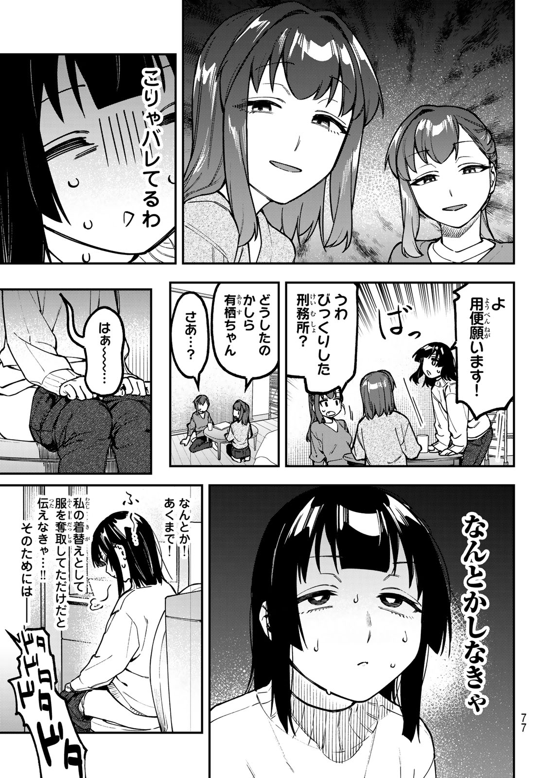 Seitokai ni mo Ana wa Aru! Chapter 161 7ページ