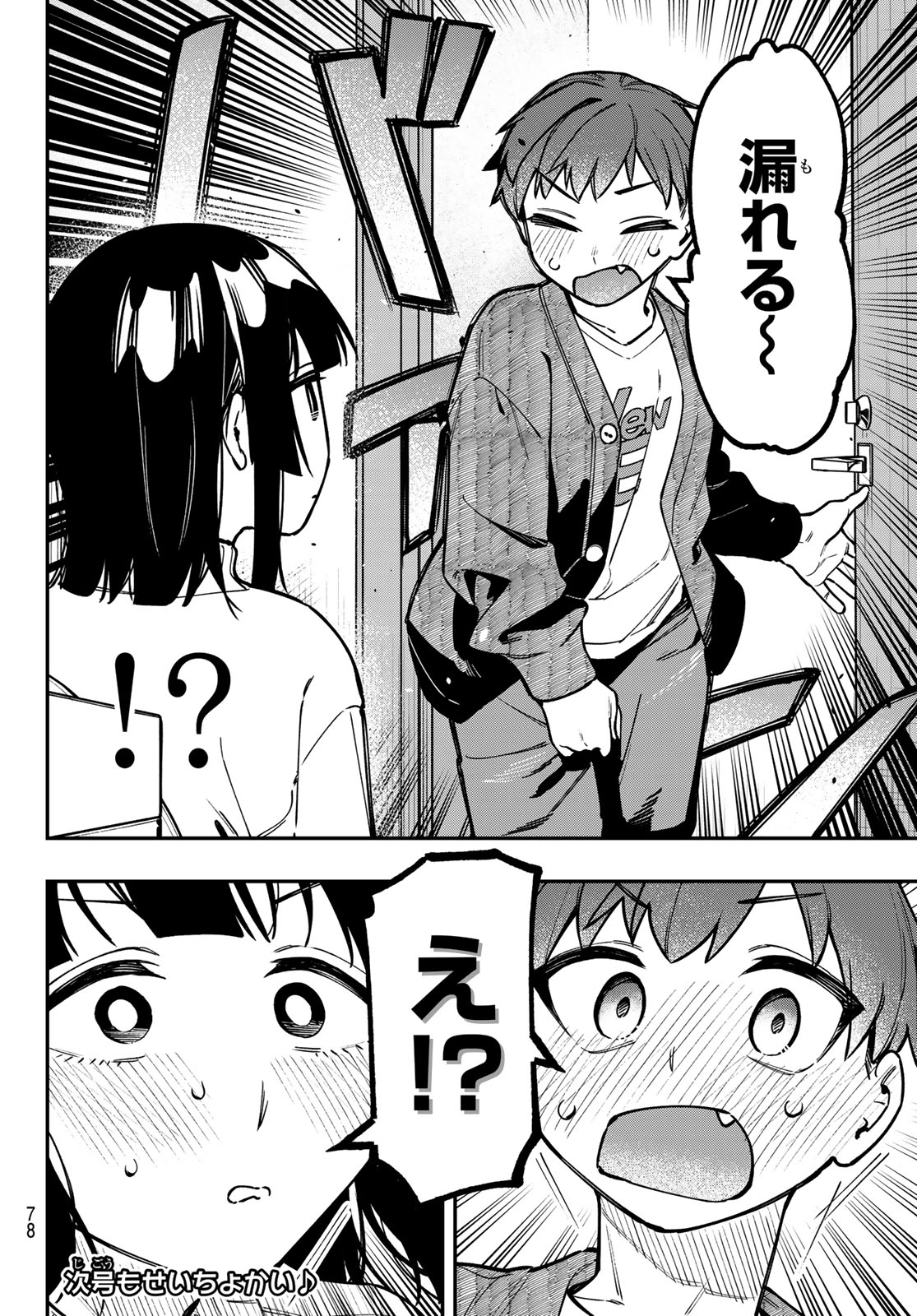 Seitokai ni mo Ana wa Aru! Chapter 161 8ページ