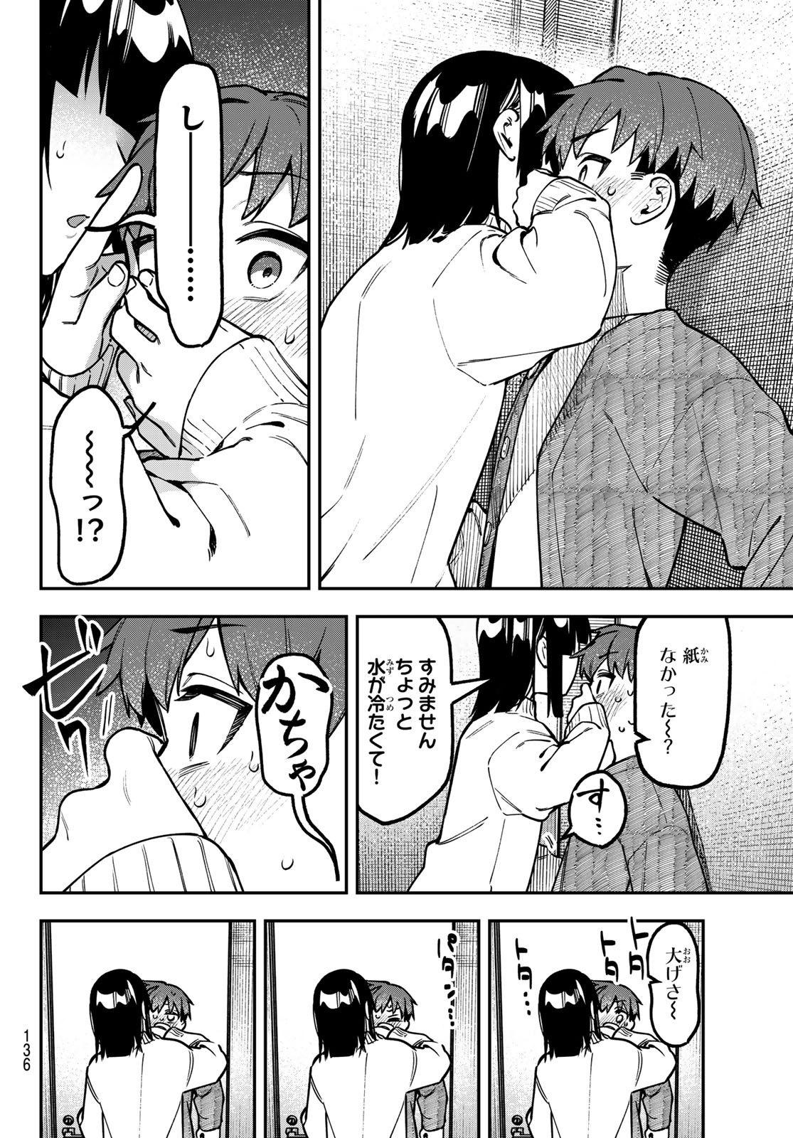 Seitokai ni mo Ana wa Aru! Chapter 162 2ページ