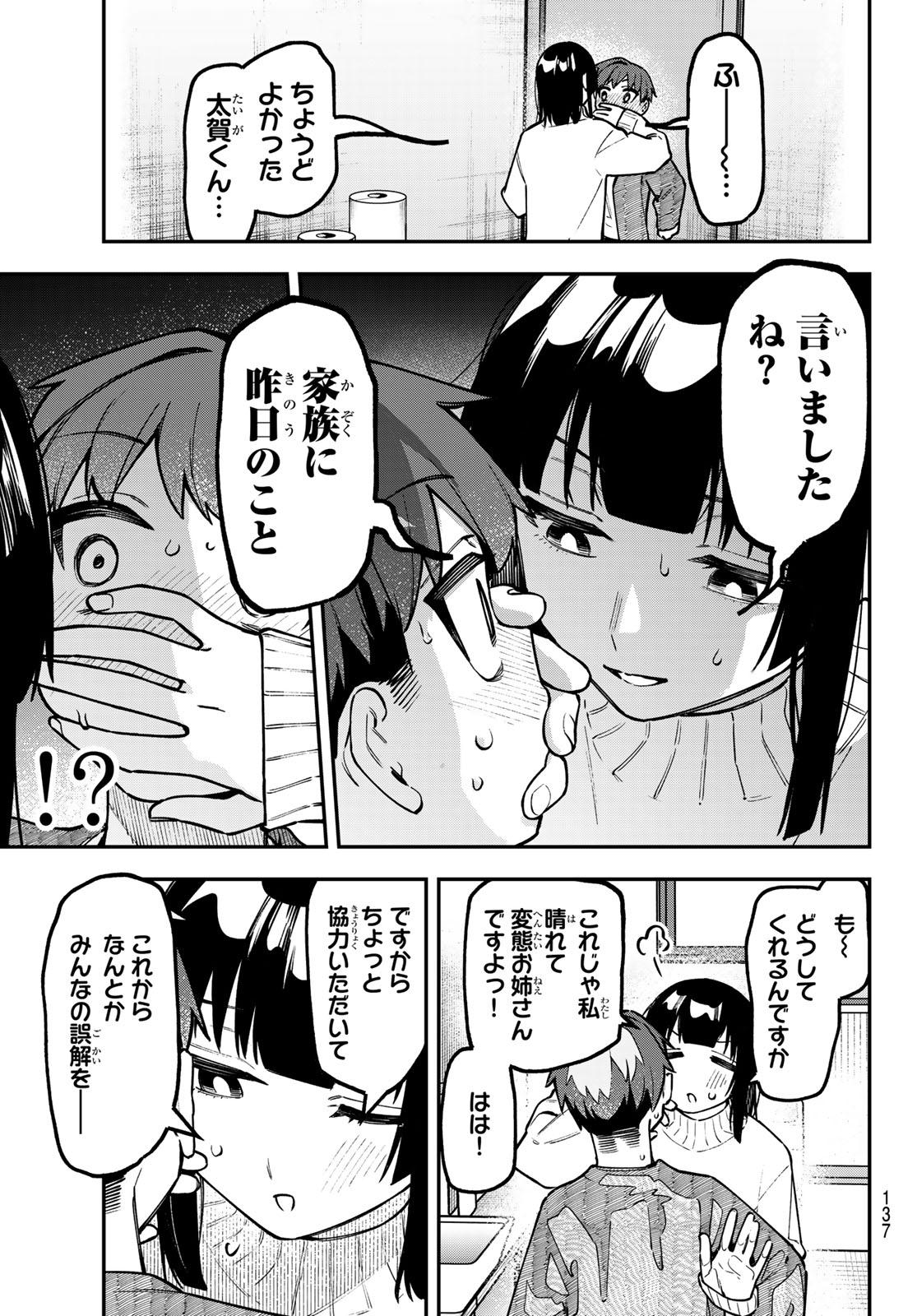 Seitokai ni mo Ana wa Aru! Chapter 162 3ページ