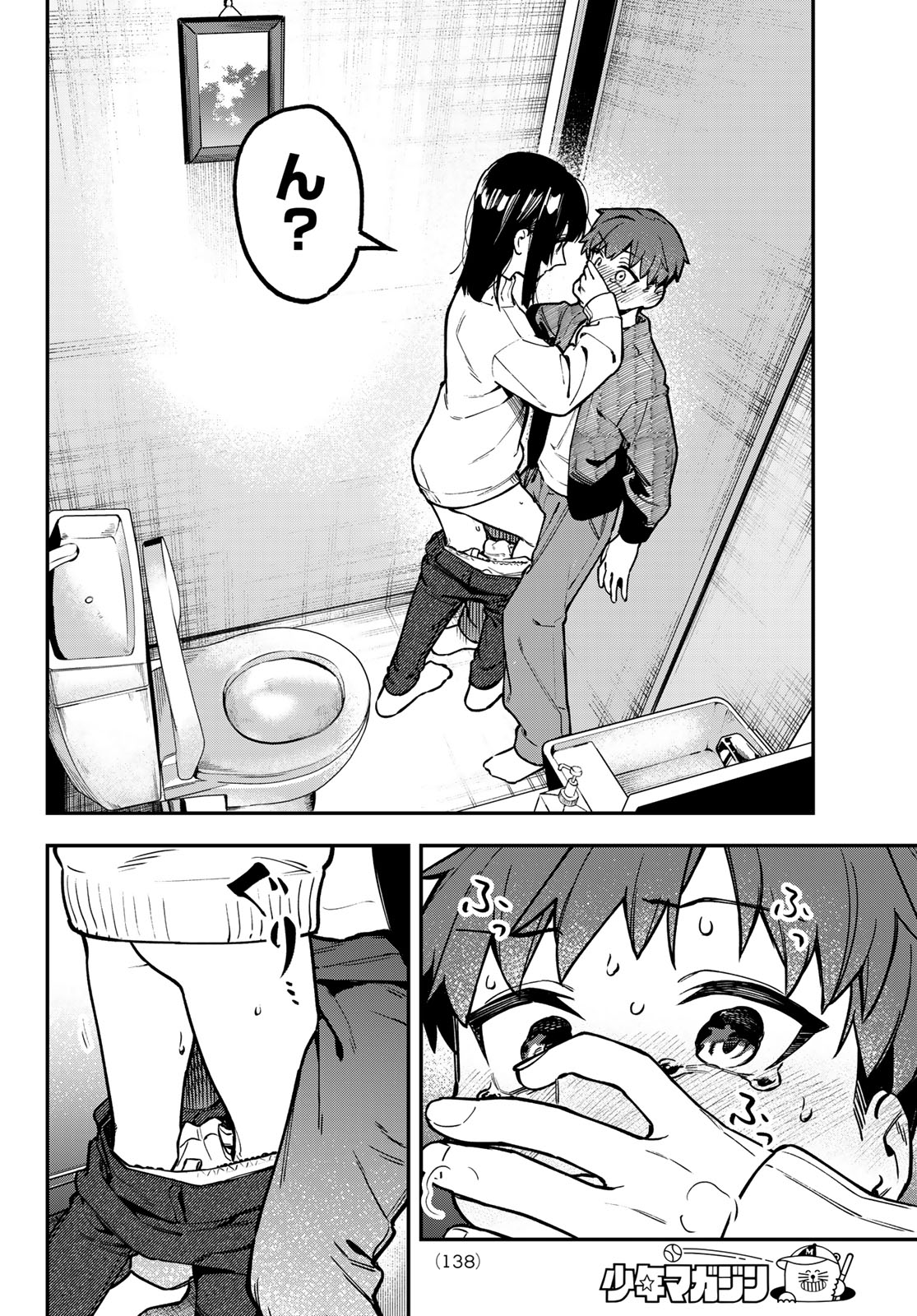 Seitokai ni mo Ana wa Aru! Chapter 162 4ページ
