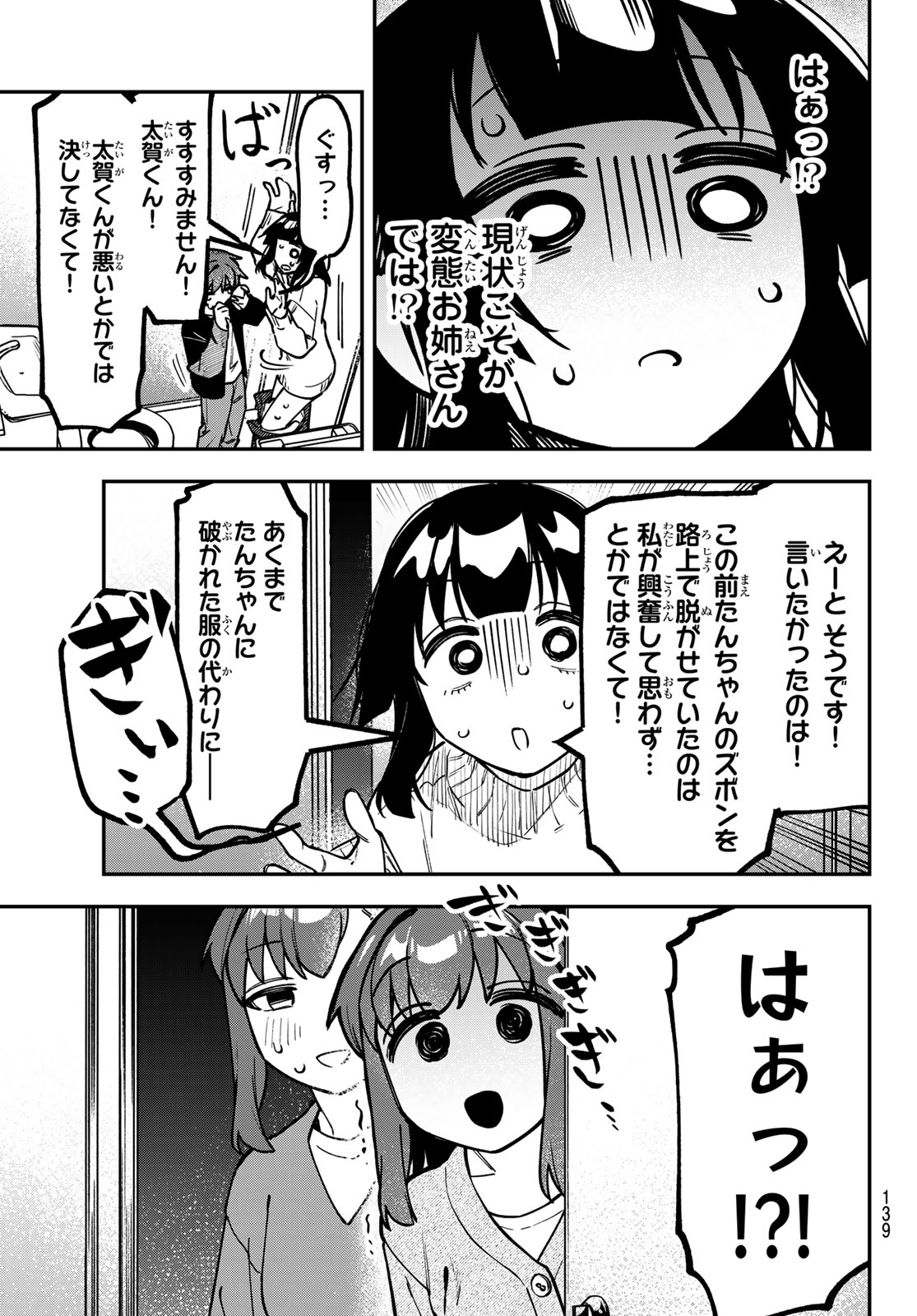 Seitokai ni mo Ana wa Aru! Chapter 162 5ページ