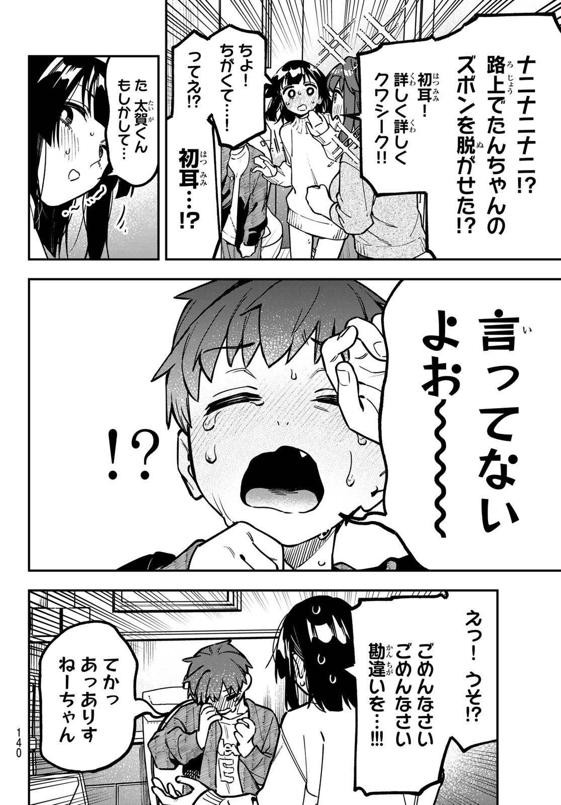 Seitokai ni mo Ana wa Aru! Chapter 162 6ページ