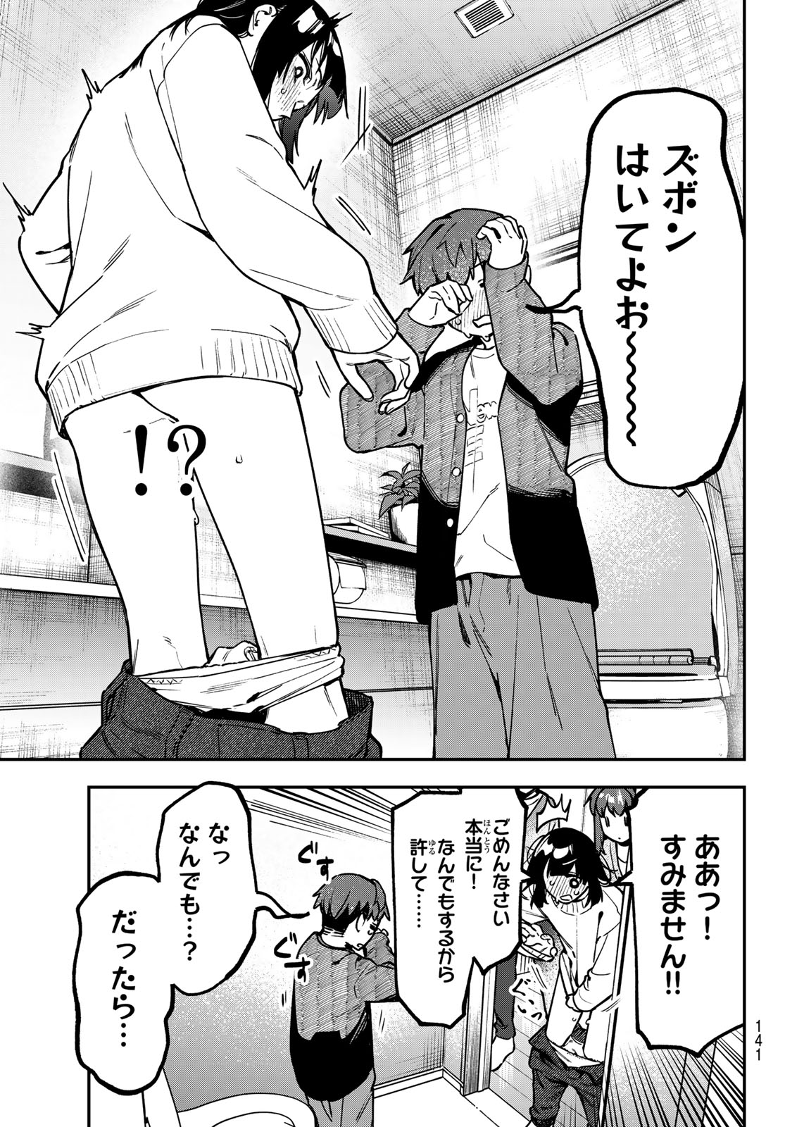 Seitokai ni mo Ana wa Aru! Chapter 162 7ページ