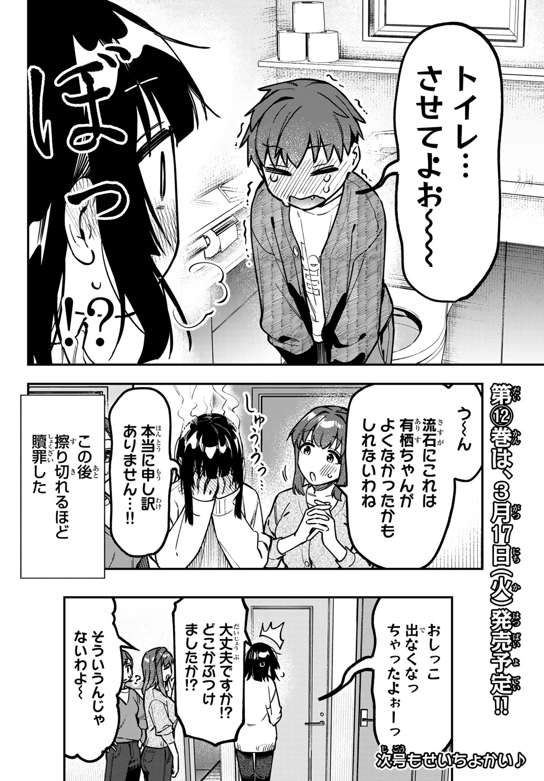 Seitokai ni mo Ana wa Aru! Chapter 162 8ページ