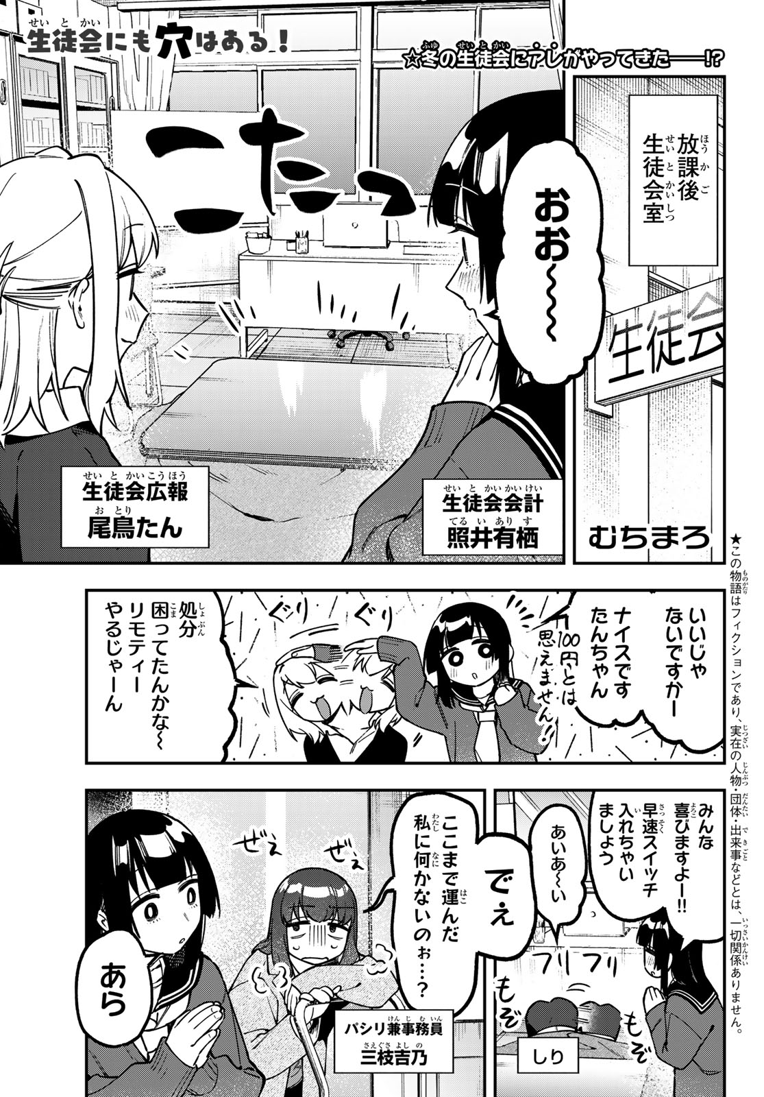 Seitokai ni mo Ana wa Aru! Chapter 163 1ページ