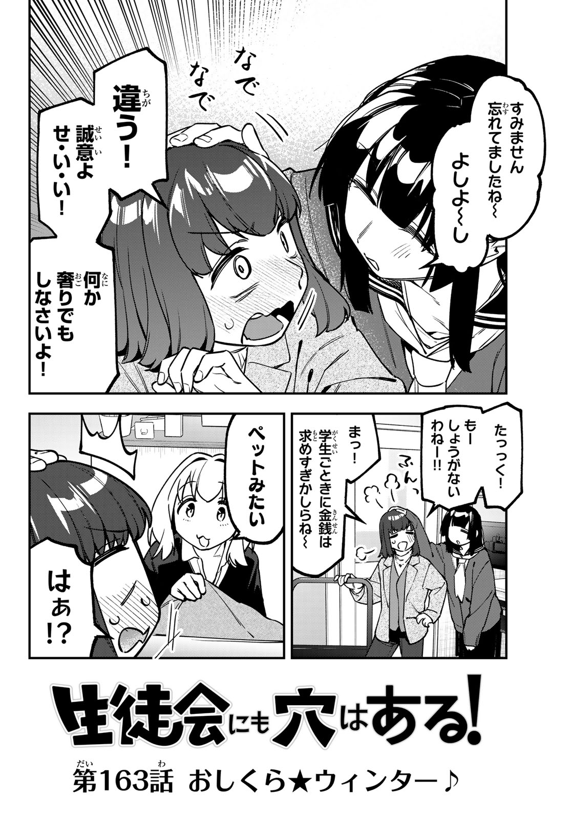 Seitokai ni mo Ana wa Aru! Chapter 163 2ページ