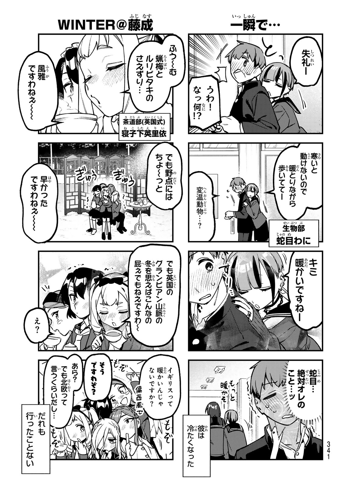 Seitokai ni mo Ana wa Aru! Chapter 163 3ページ