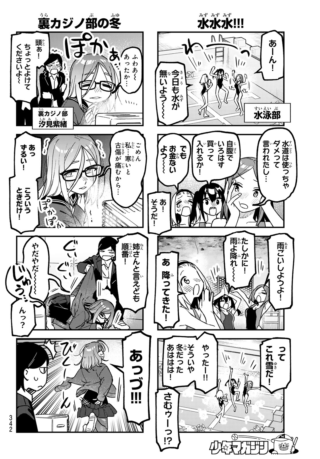 Seitokai ni mo Ana wa Aru! Chapter 163 4ページ