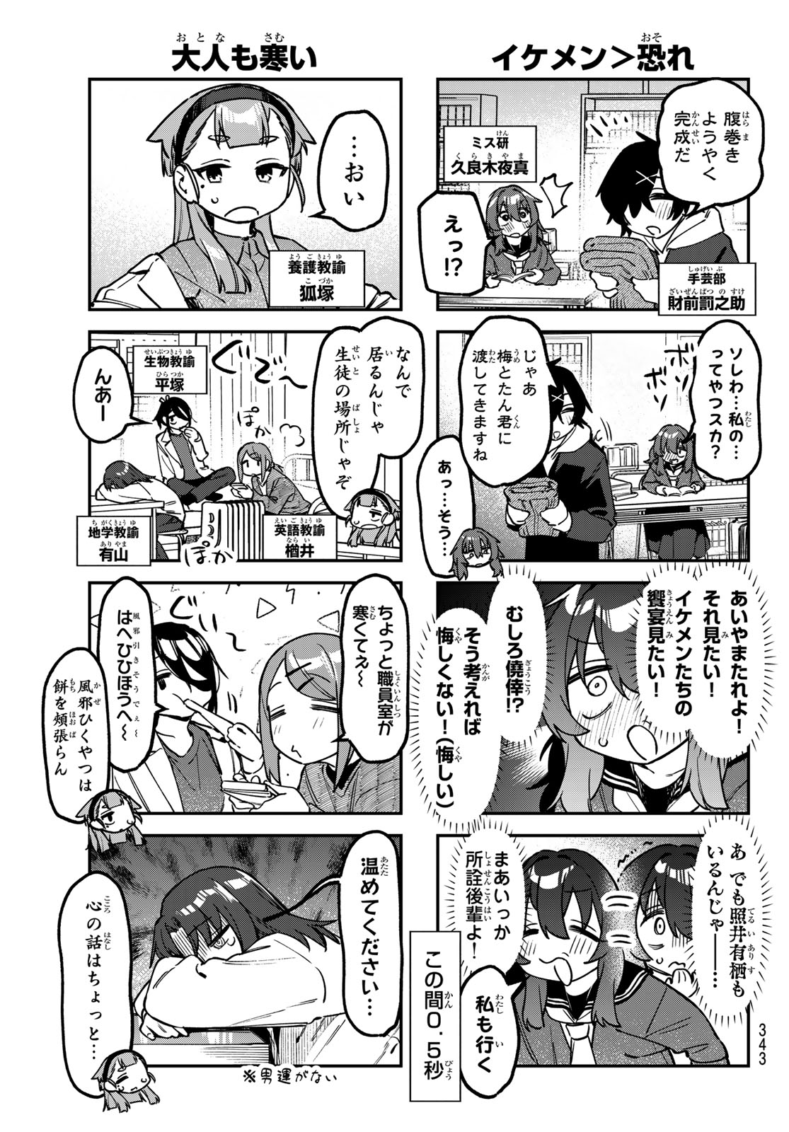 Seitokai ni mo Ana wa Aru! Chapter 163 5ページ