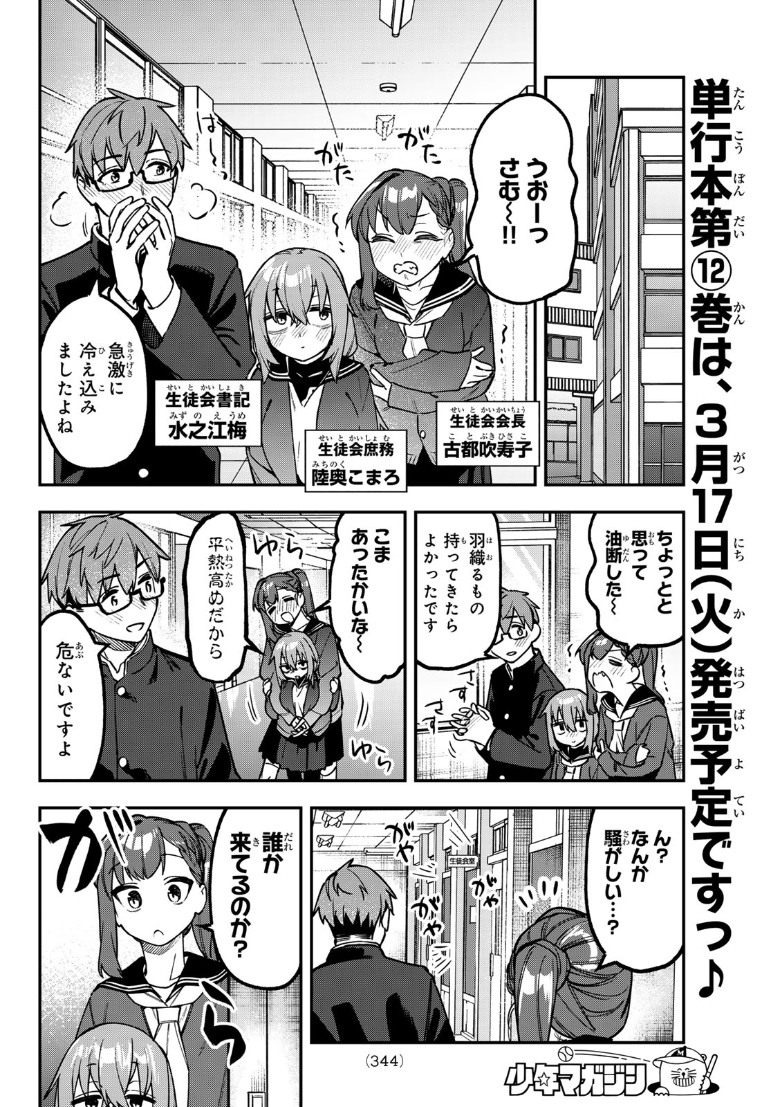 Seitokai ni mo Ana wa Aru! Chapter 163 6ページ