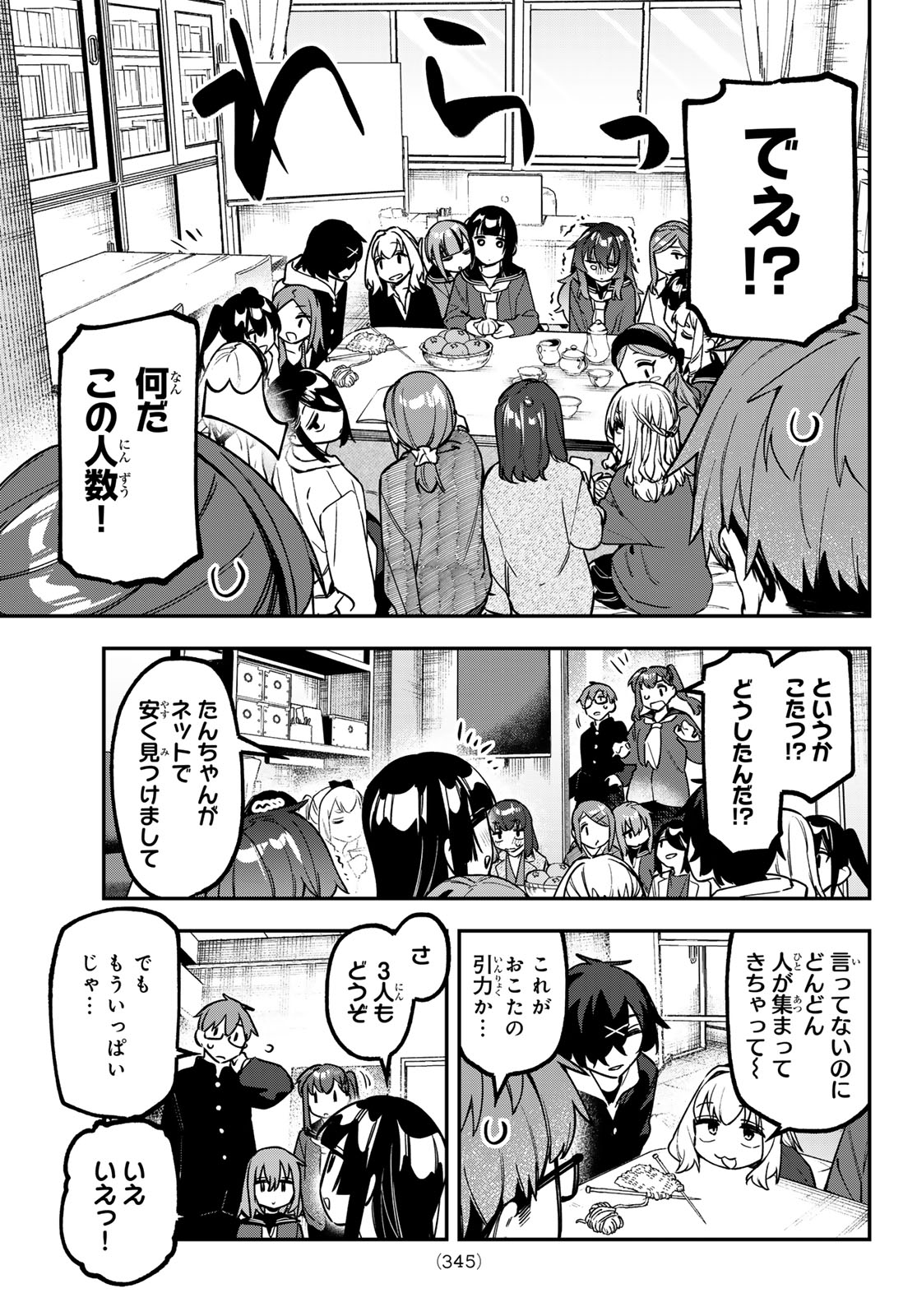 Seitokai ni mo Ana wa Aru! Chapter 163 7ページ