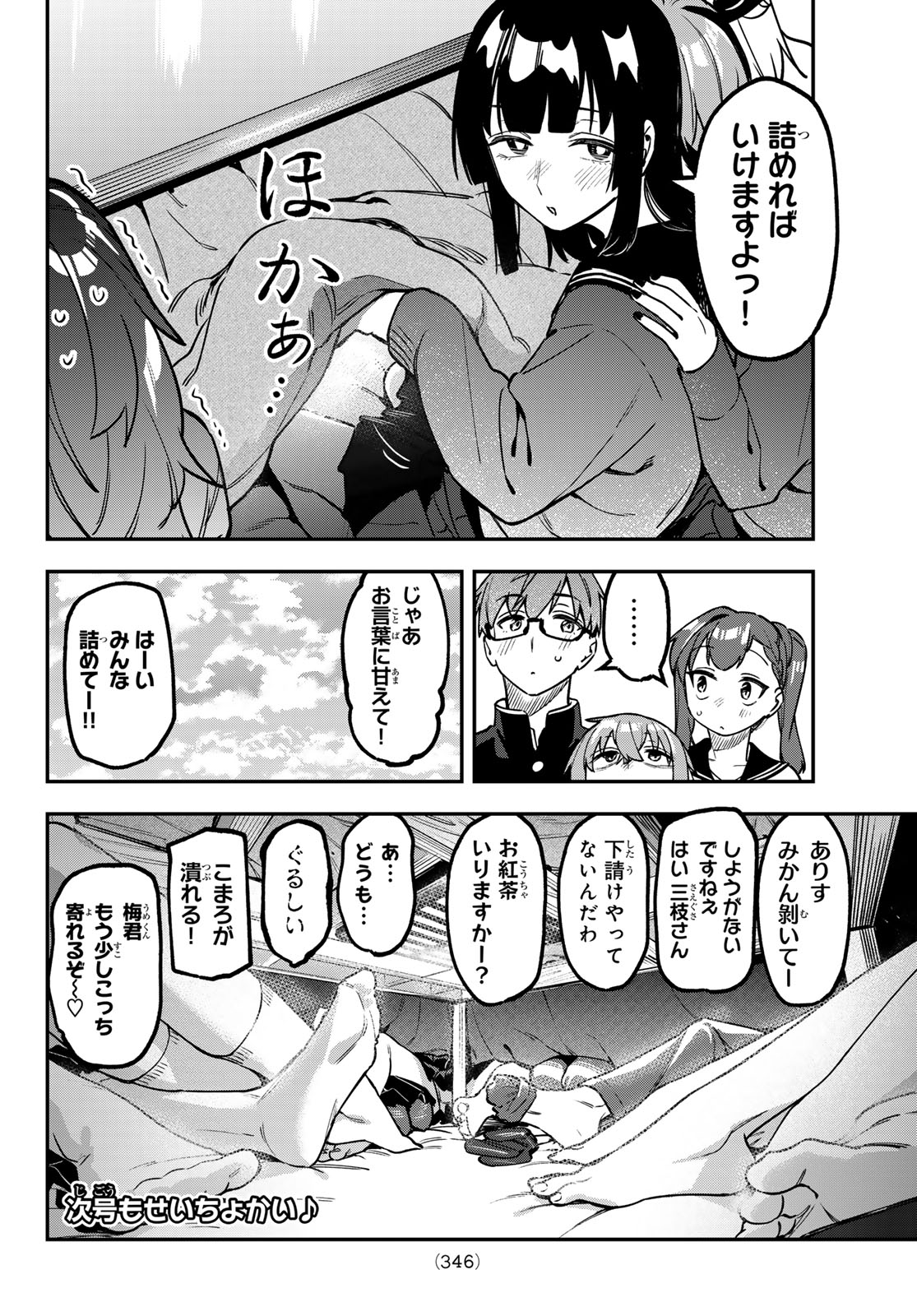 Seitokai ni mo Ana wa Aru! Chapter 163 8ページ