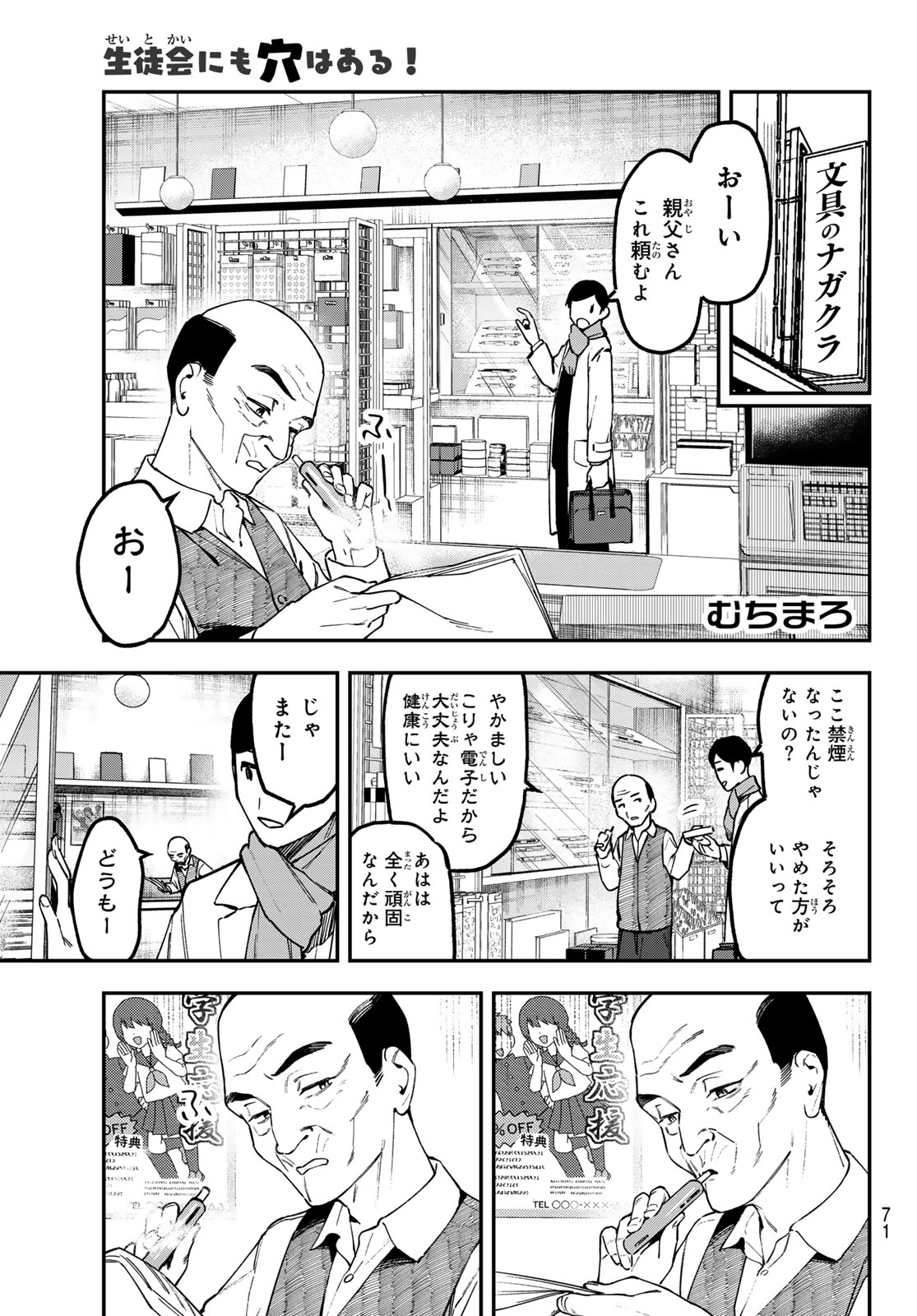 Seitokai ni mo Ana wa Aru! Chapter 164 1ページ