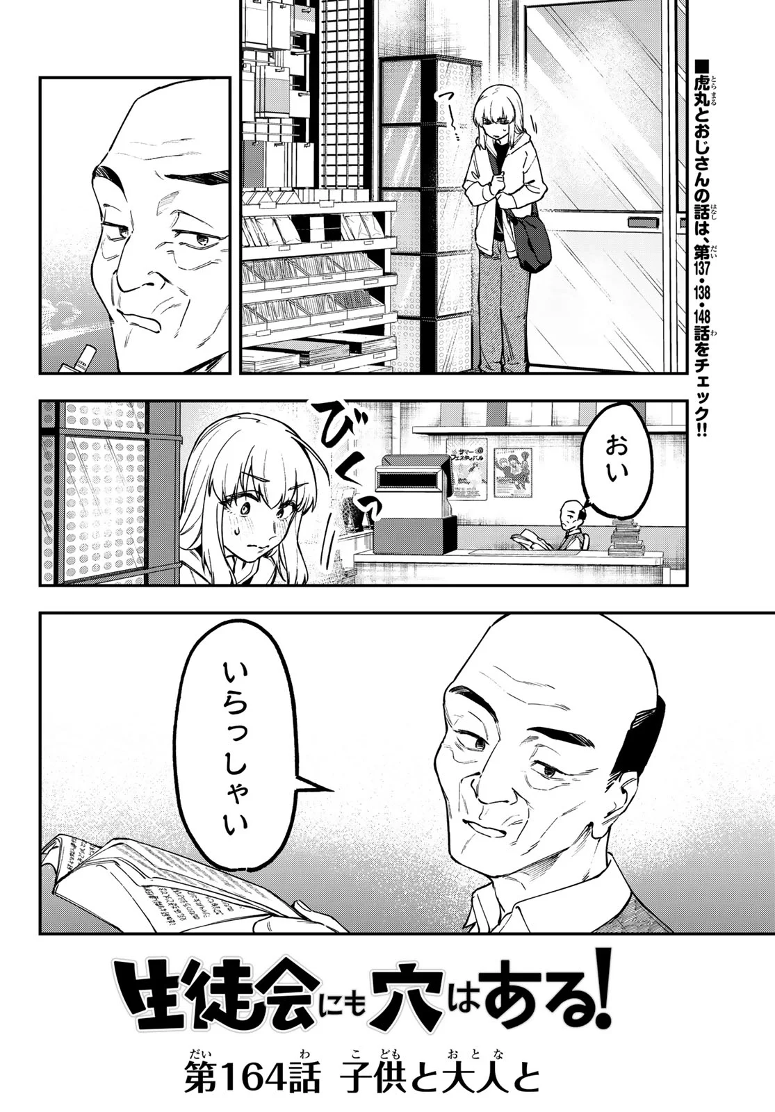 Seitokai ni mo Ana wa Aru! Chapter 164 2ページ