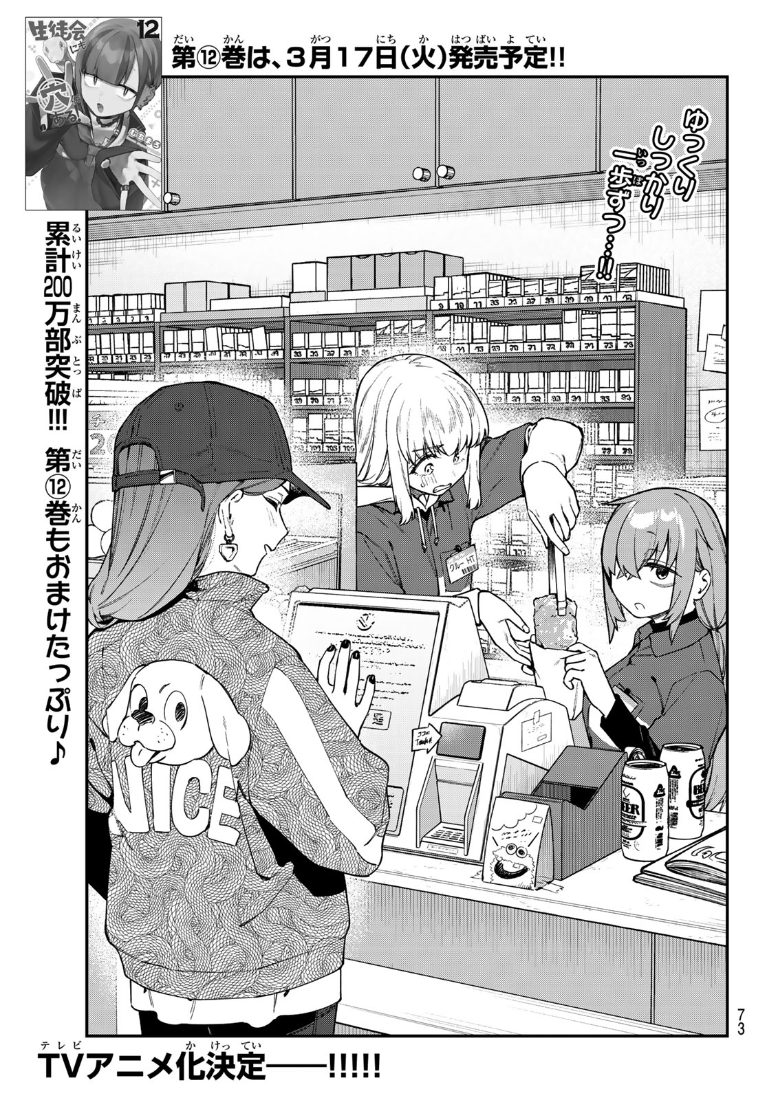Seitokai ni mo Ana wa Aru! Chapter 164 3ページ