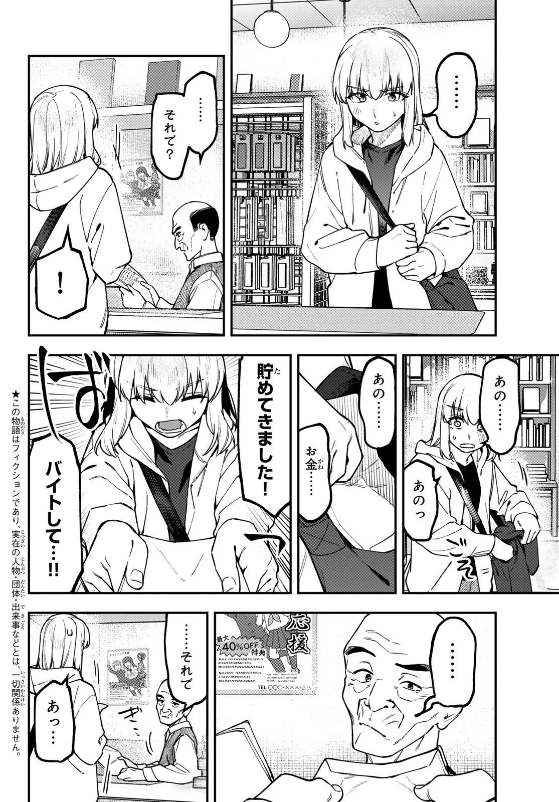 Seitokai ni mo Ana wa Aru! Chapter 164 4ページ