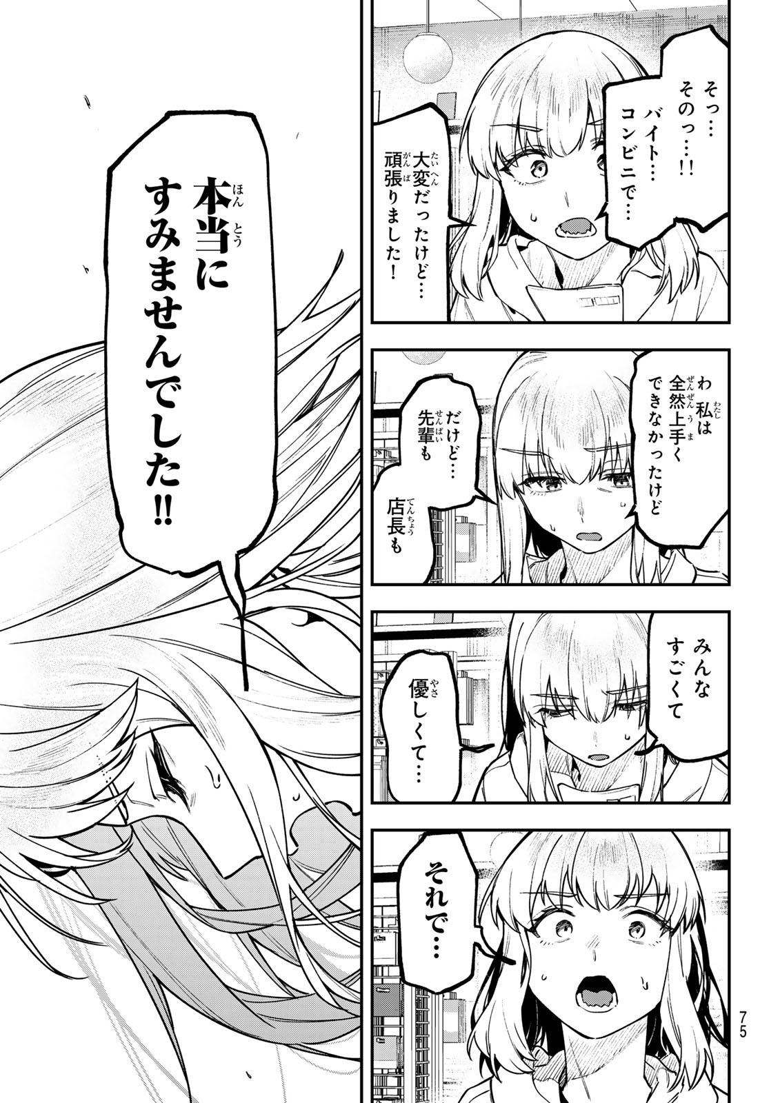 Seitokai ni mo Ana wa Aru! Chapter 164 5ページ