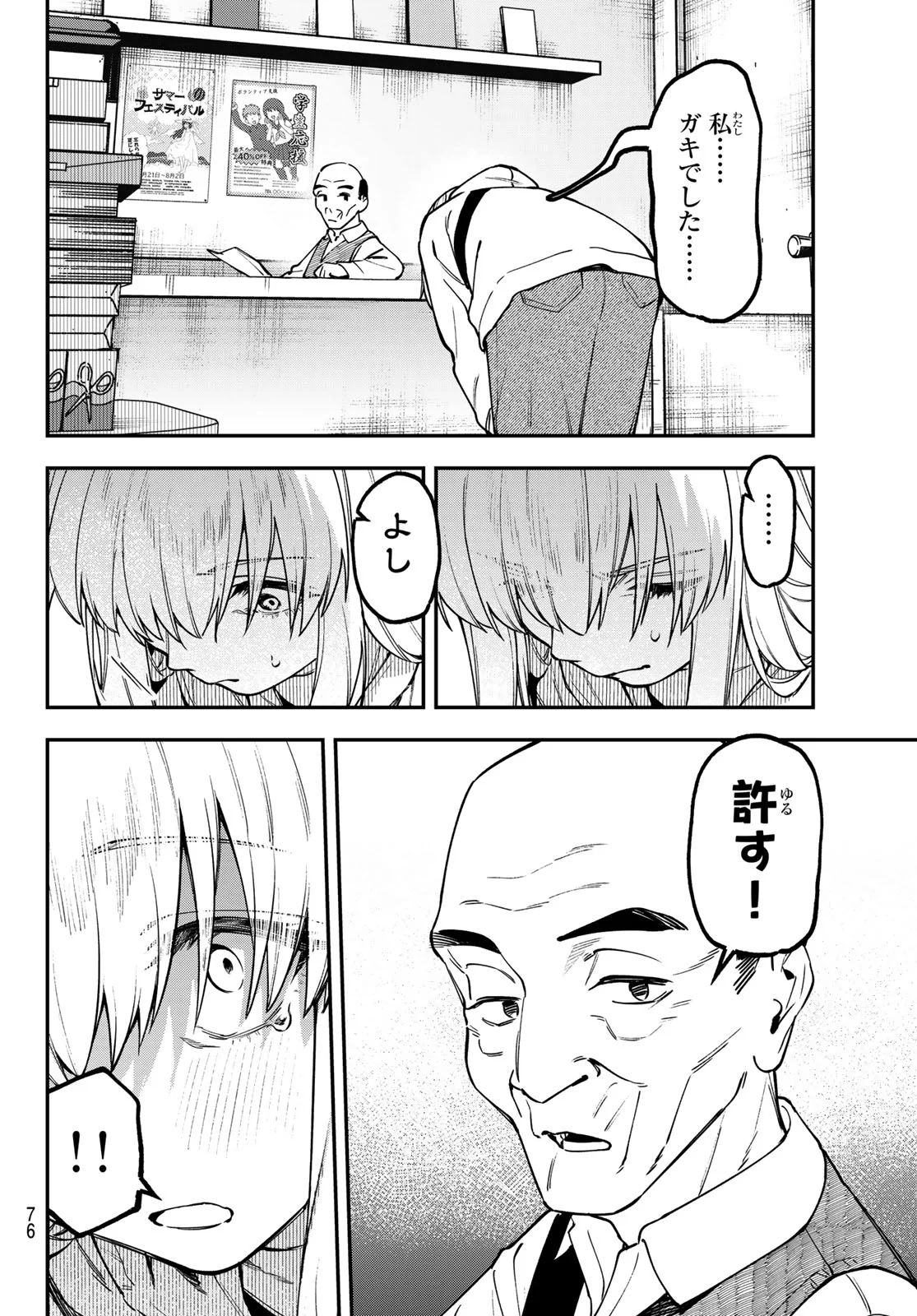 Seitokai ni mo Ana wa Aru! Chapter 164 6ページ