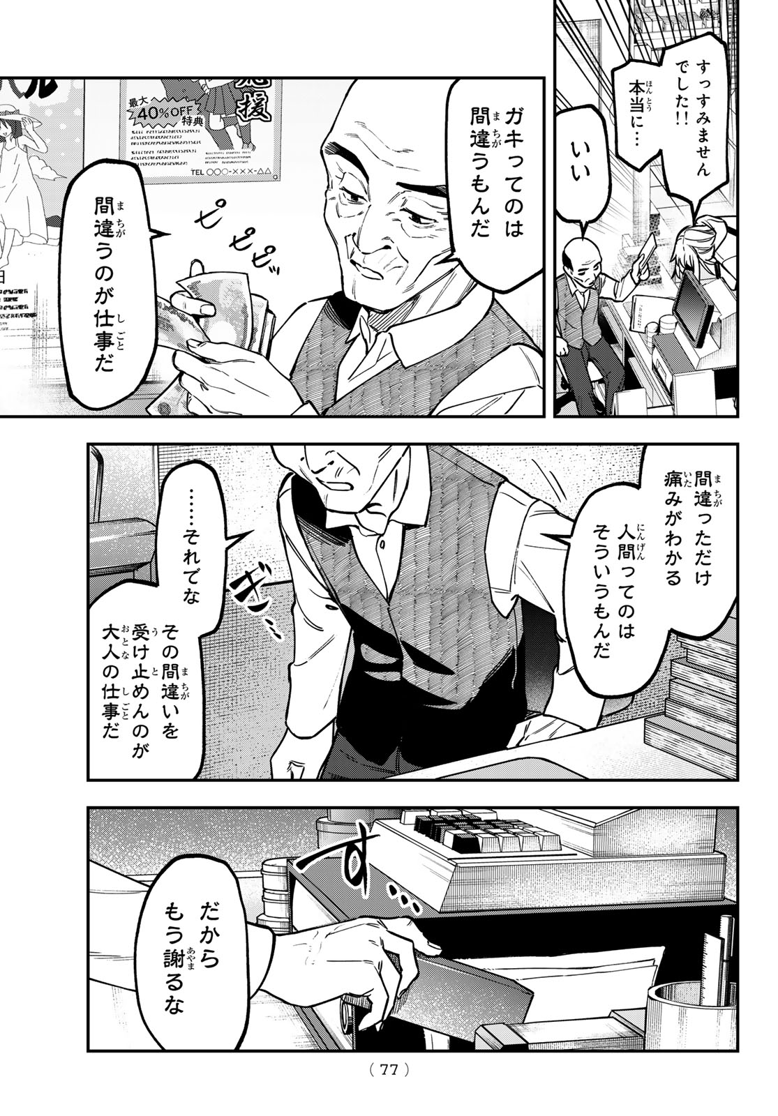 Seitokai ni mo Ana wa Aru! Chapter 164 7ページ