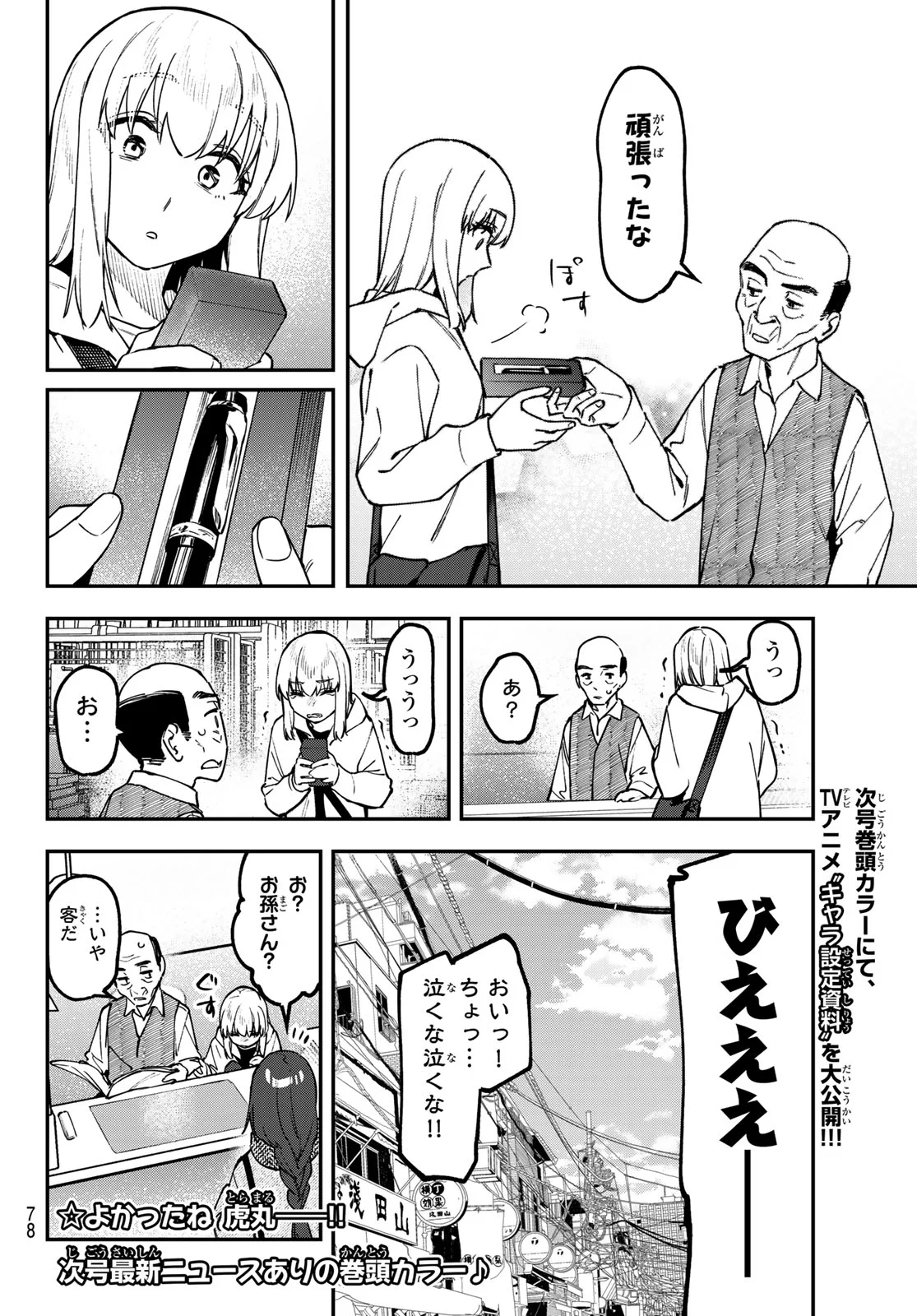 Seitokai ni mo Ana wa Aru! Chapter 164 8ページ
