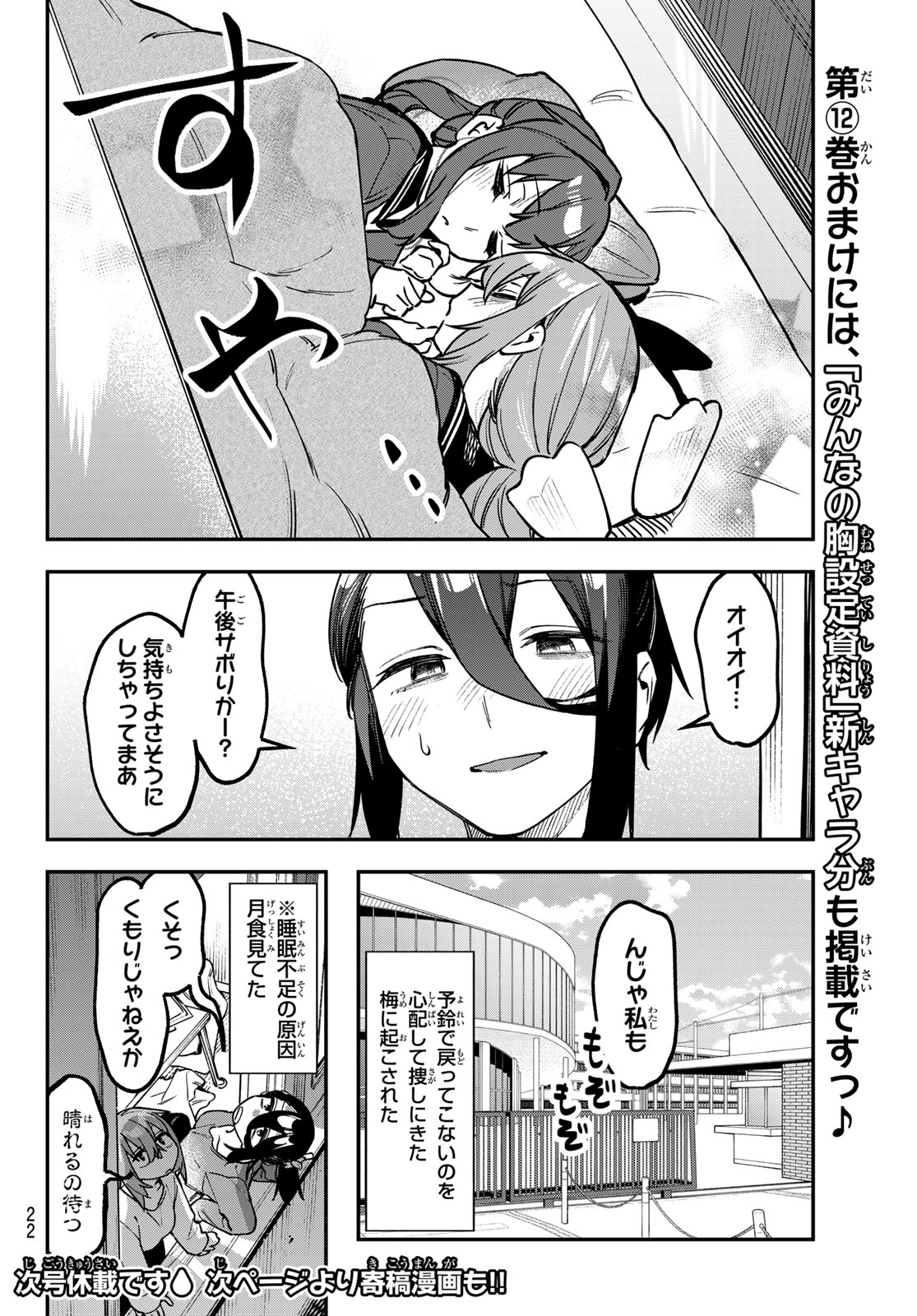 Seitokai ni mo Ana wa Aru! Chapter 165 11ページ