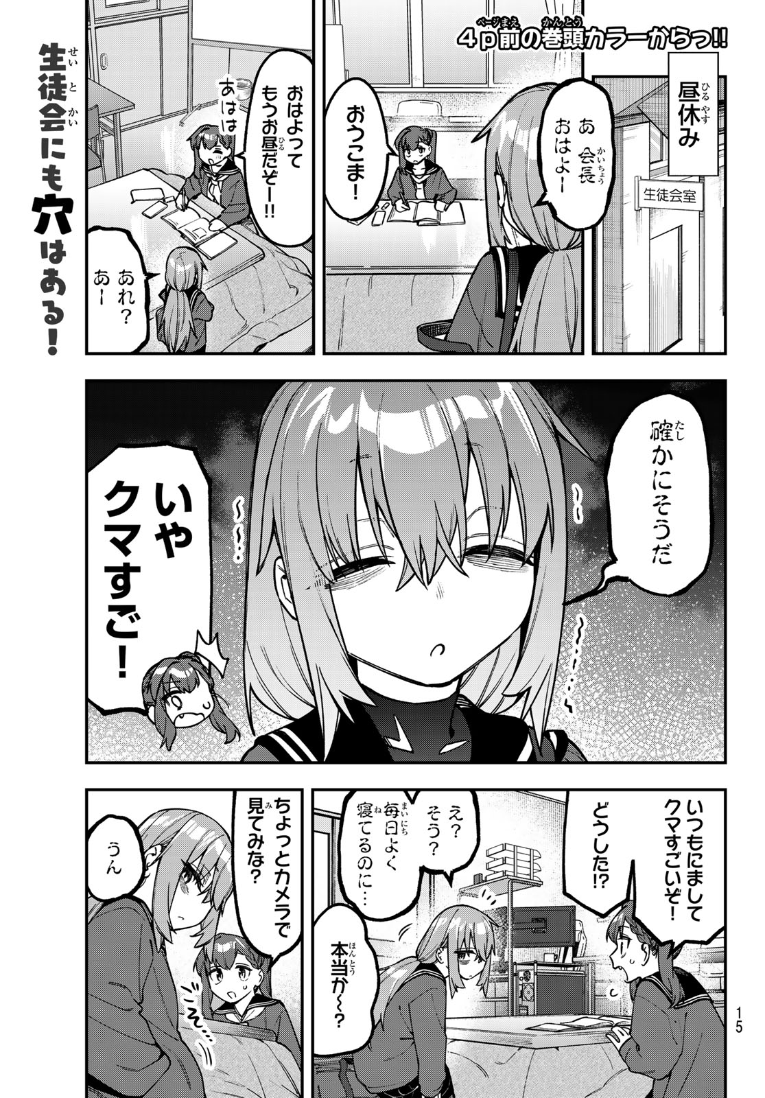 Seitokai ni mo Ana wa Aru! Chapter 165 4ページ