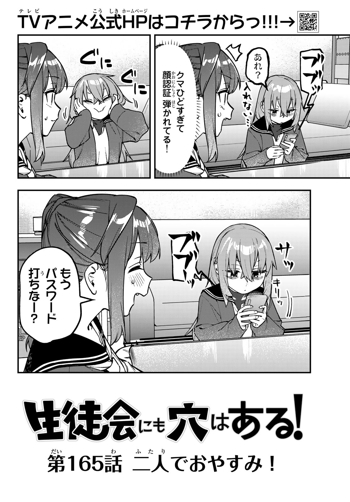 Seitokai ni mo Ana wa Aru! Chapter 165 5ページ