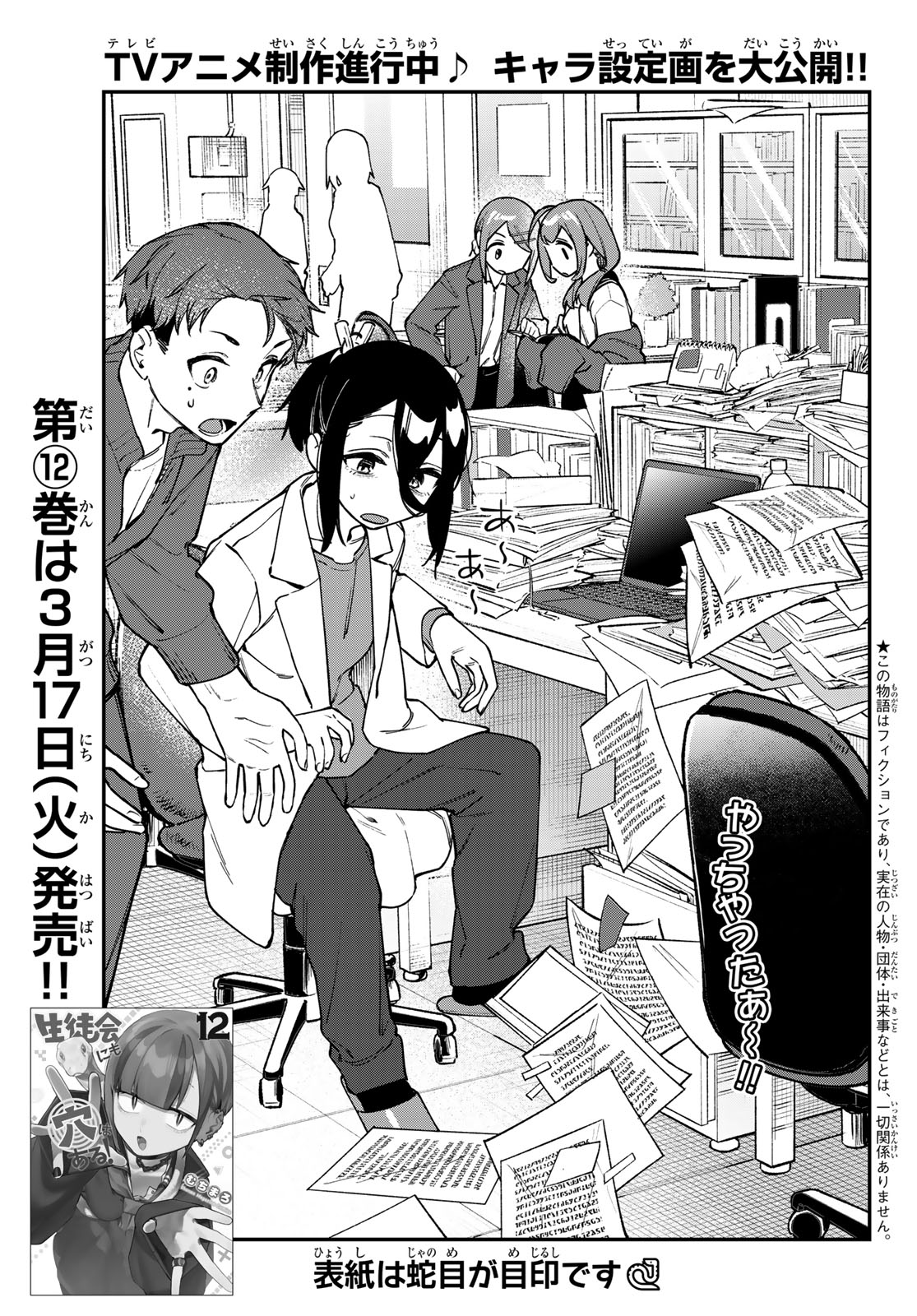 Seitokai ni mo Ana wa Aru! Chapter 165 6ページ