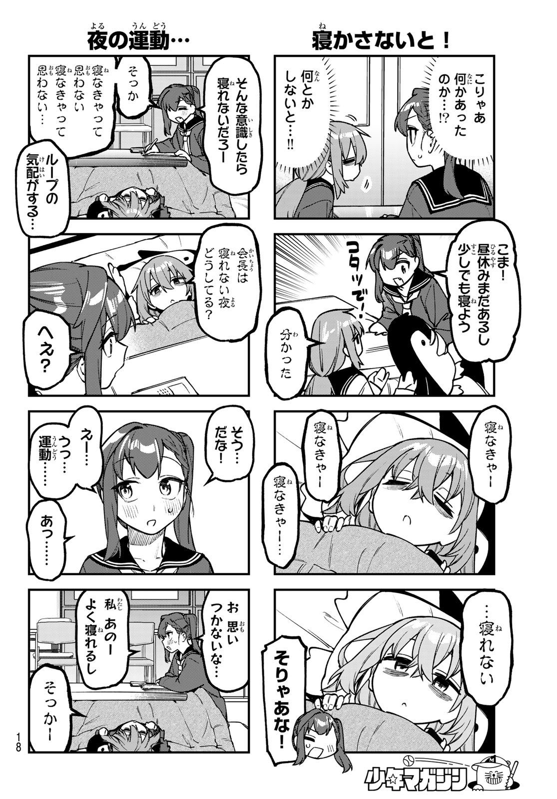 Seitokai ni mo Ana wa Aru! Chapter 165 7ページ