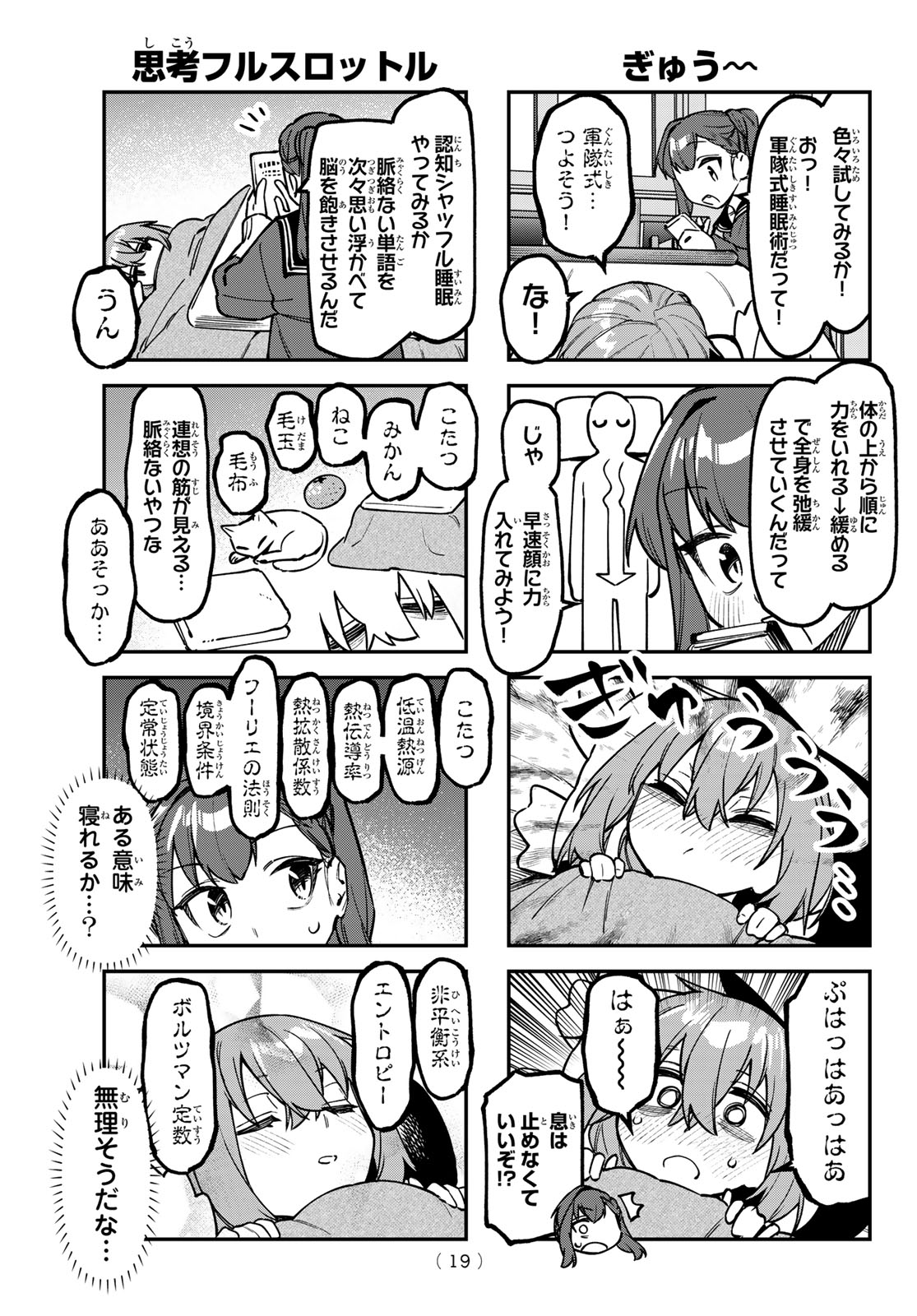 Seitokai ni mo Ana wa Aru! Chapter 165 8ページ