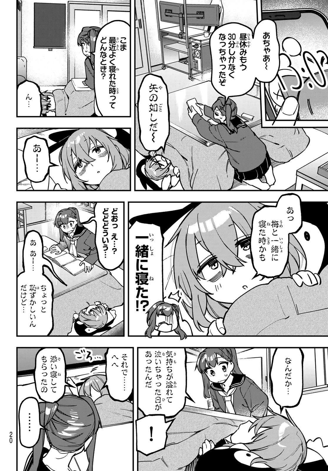 Seitokai ni mo Ana wa Aru! Chapter 165 9ページ