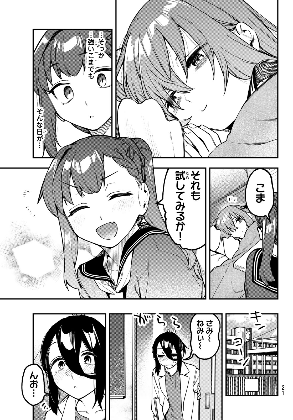 Seitokai ni mo Ana wa Aru! Chapter 165 10ページ