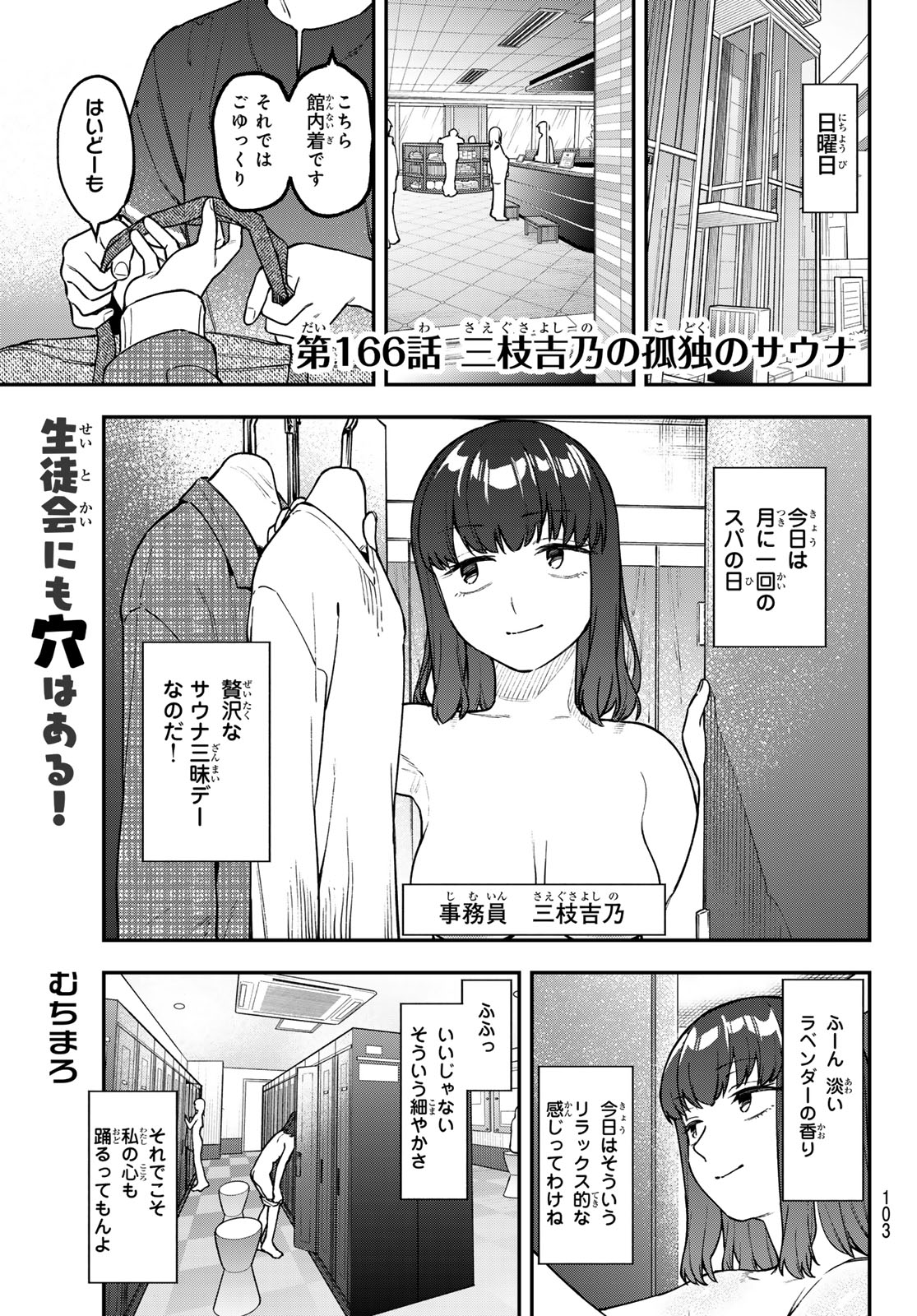 Seitokai ni mo Ana wa Aru! Chapter 166 1ページ