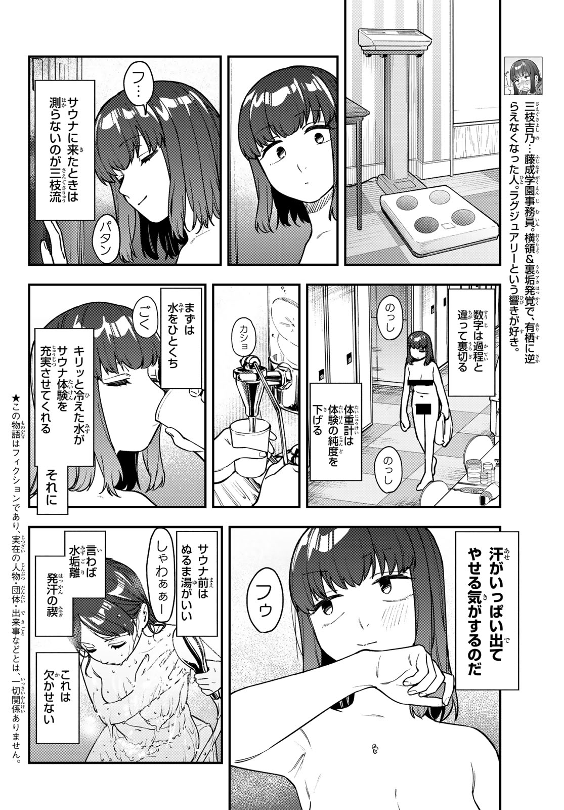 Seitokai ni mo Ana wa Aru! Chapter 166 2ページ