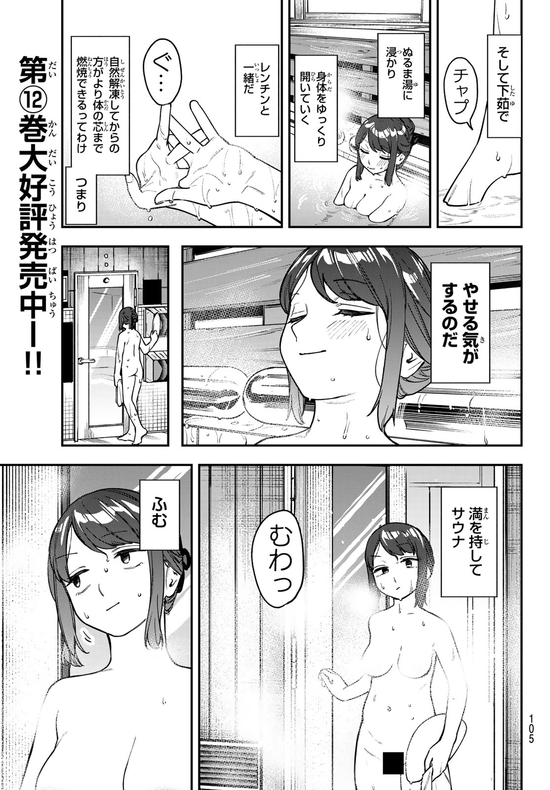 Seitokai ni mo Ana wa Aru! Chapter 166 3ページ