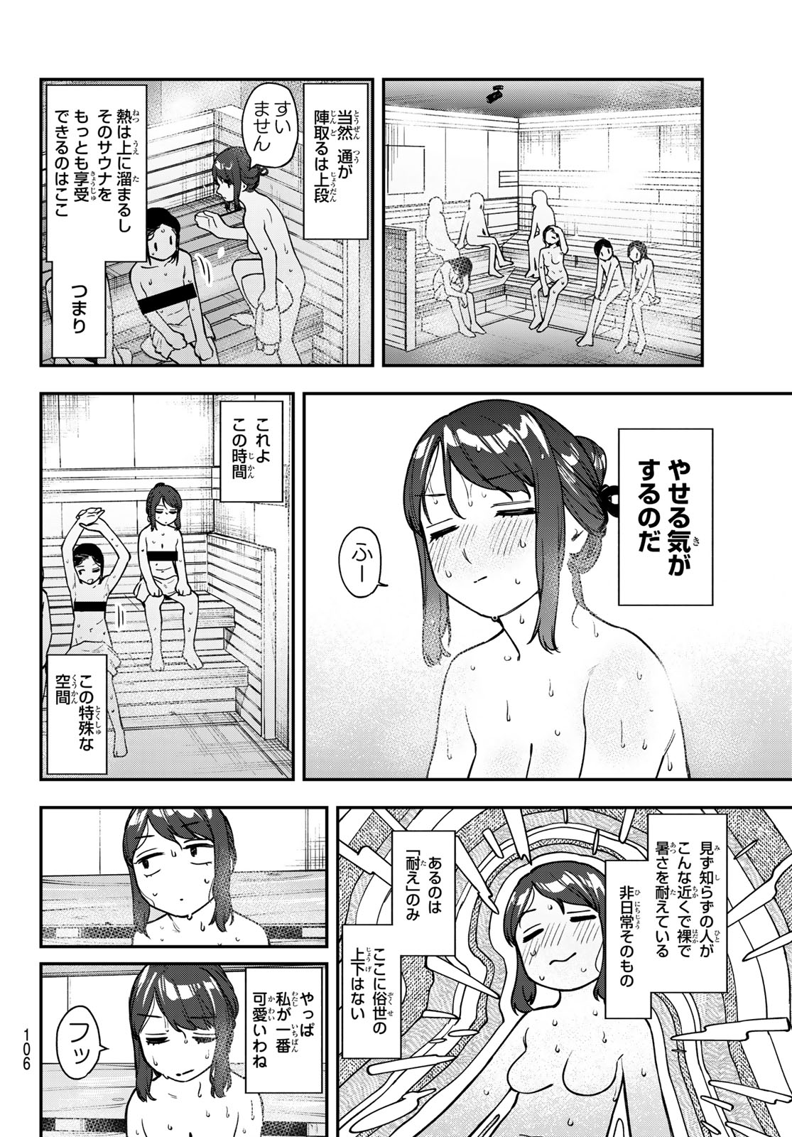 Seitokai ni mo Ana wa Aru! Chapter 166 4ページ