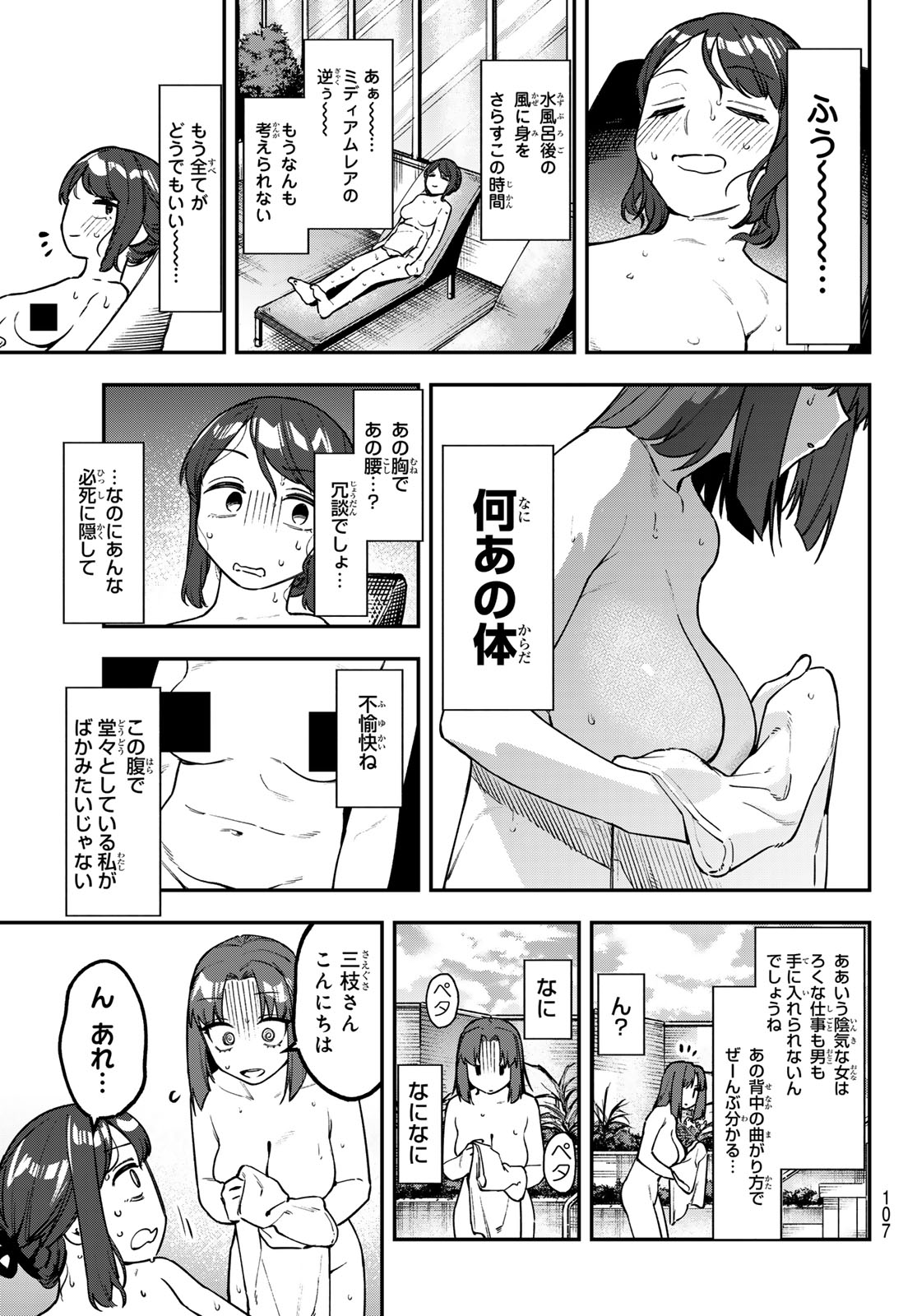 Seitokai ni mo Ana wa Aru! Chapter 166 5ページ