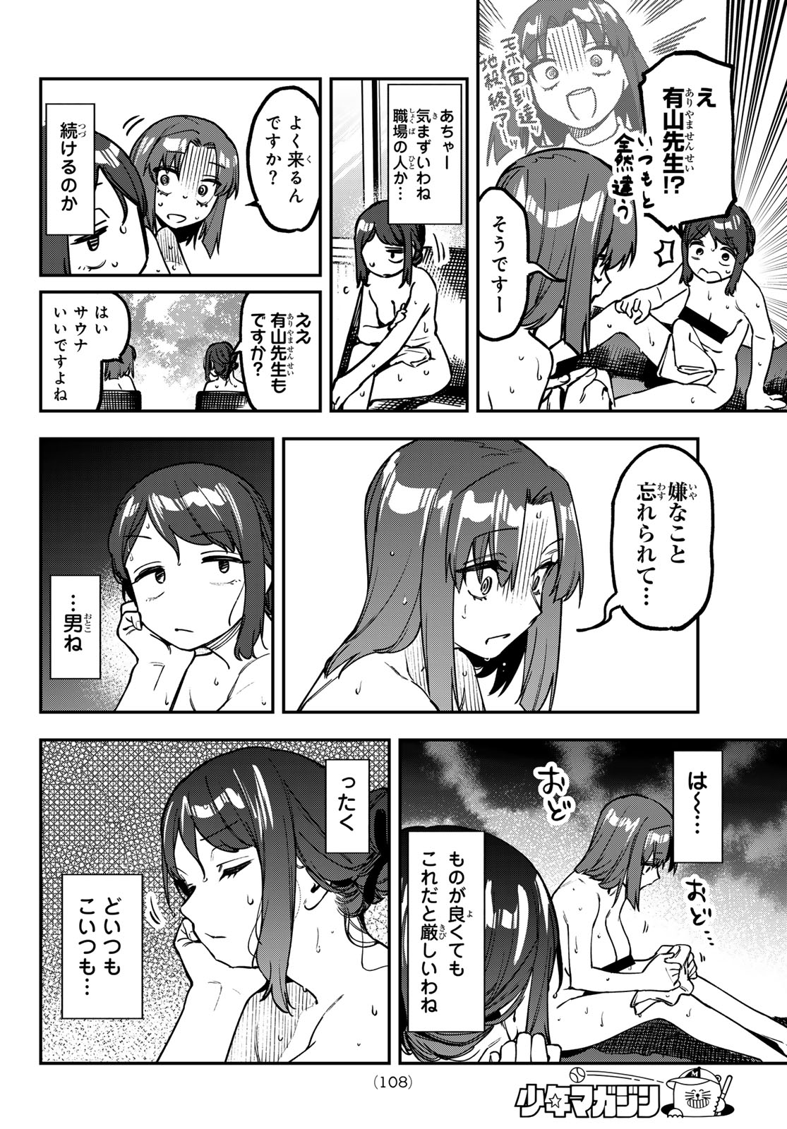 Seitokai ni mo Ana wa Aru! Chapter 166 6ページ