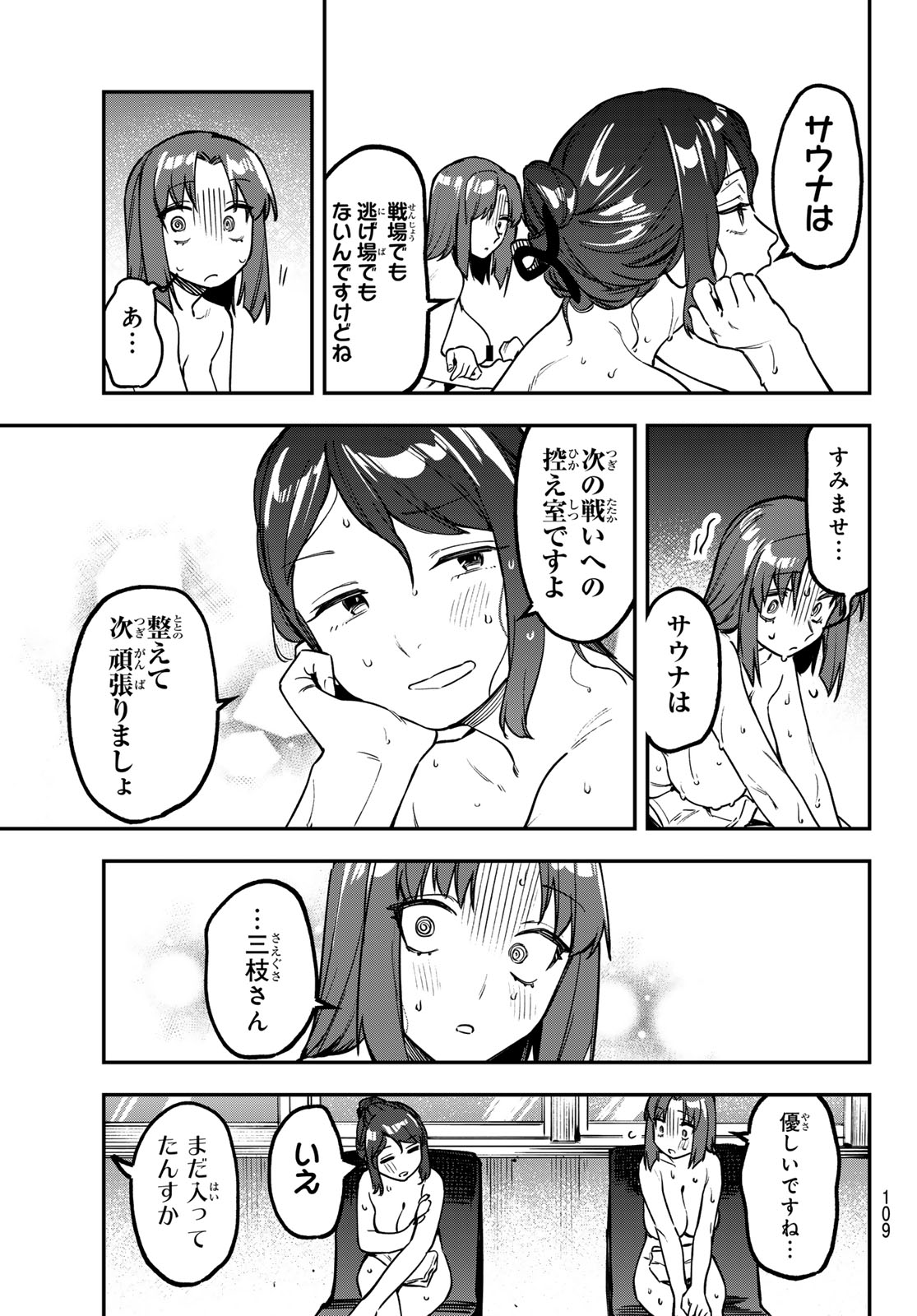 Seitokai ni mo Ana wa Aru! Chapter 166 7ページ