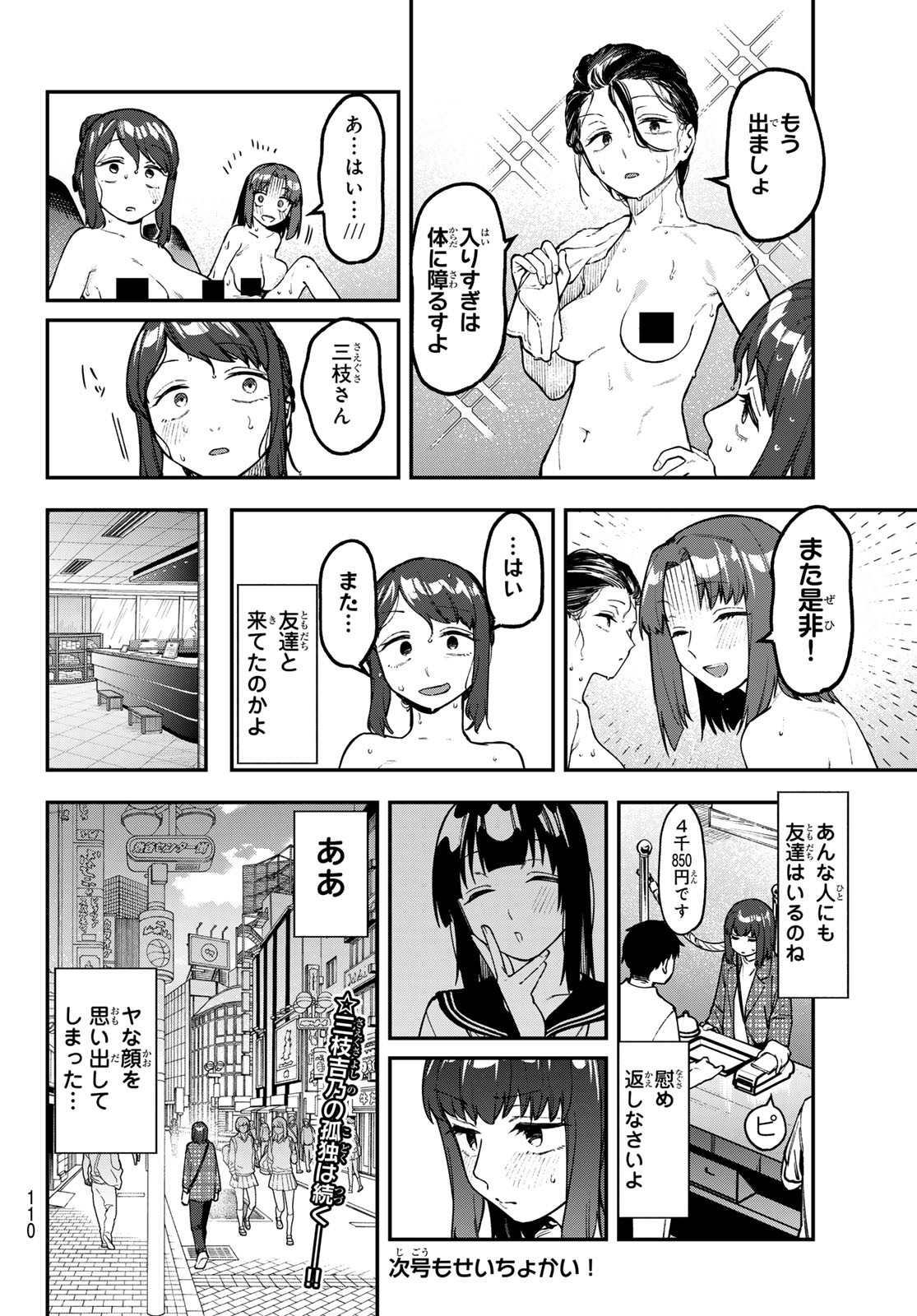 Seitokai ni mo Ana wa Aru! Chapter 166 8ページ